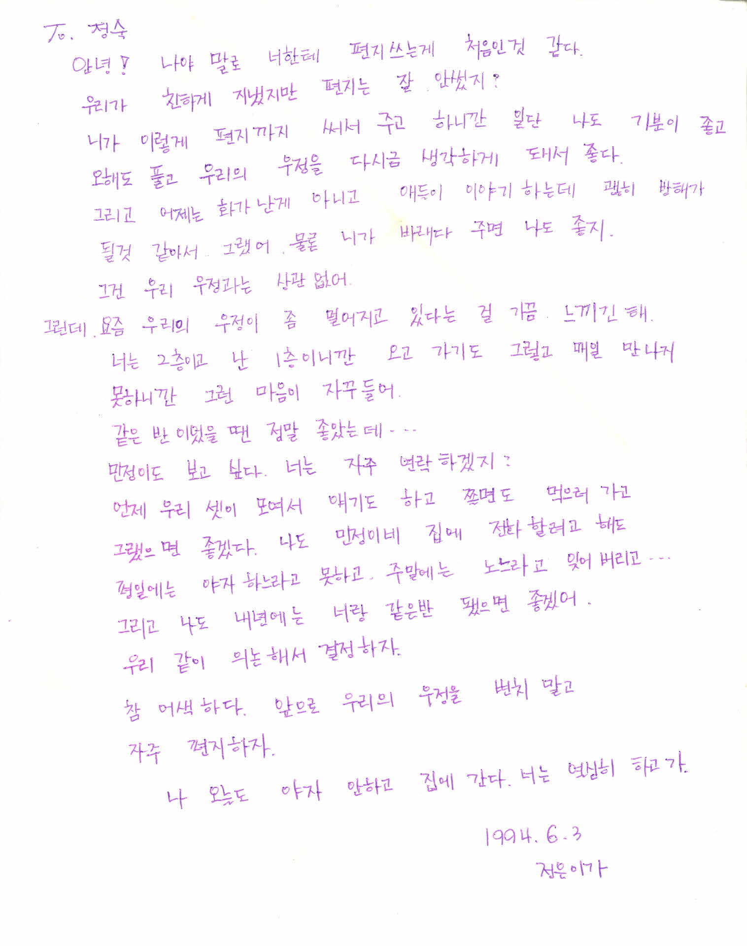 쪽지(나야 말로 너한테 편지쓰는게)