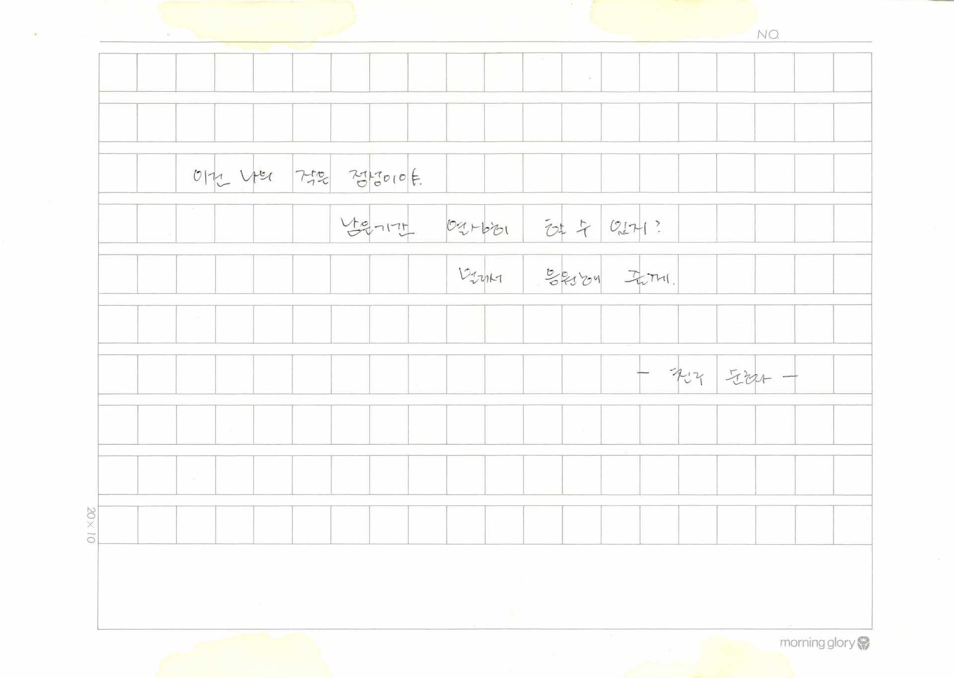 쪽지(이건 나의 작은 정성이야)