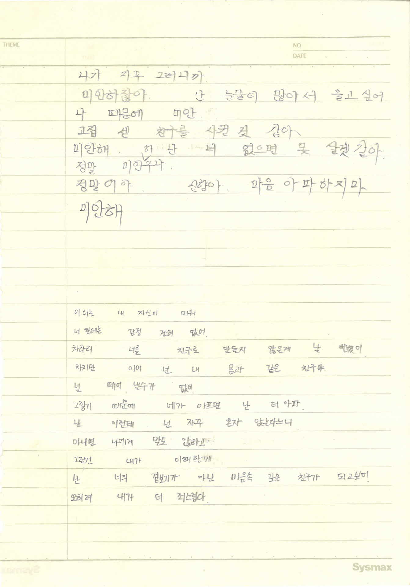 쪽지(니가 자꾸 그러니까 미안하잖아)