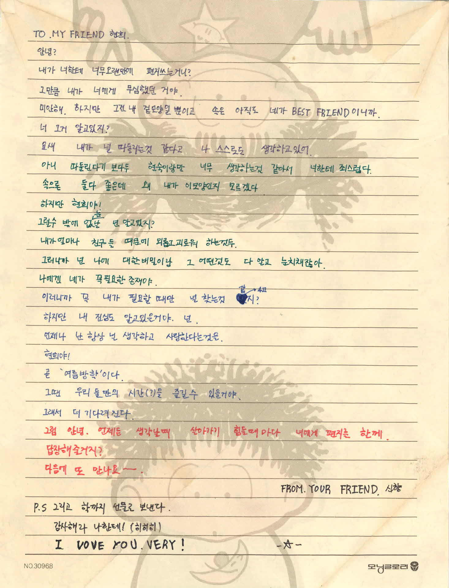 쪽지(내가 너한테 너무오랜만에)