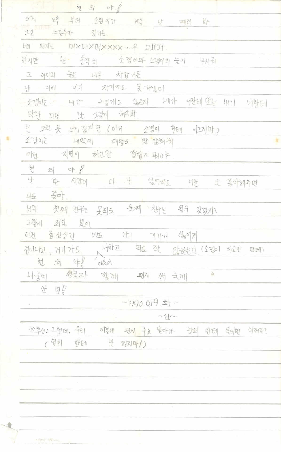 쪽지(어제 오후부터 소령이가 계속 날)