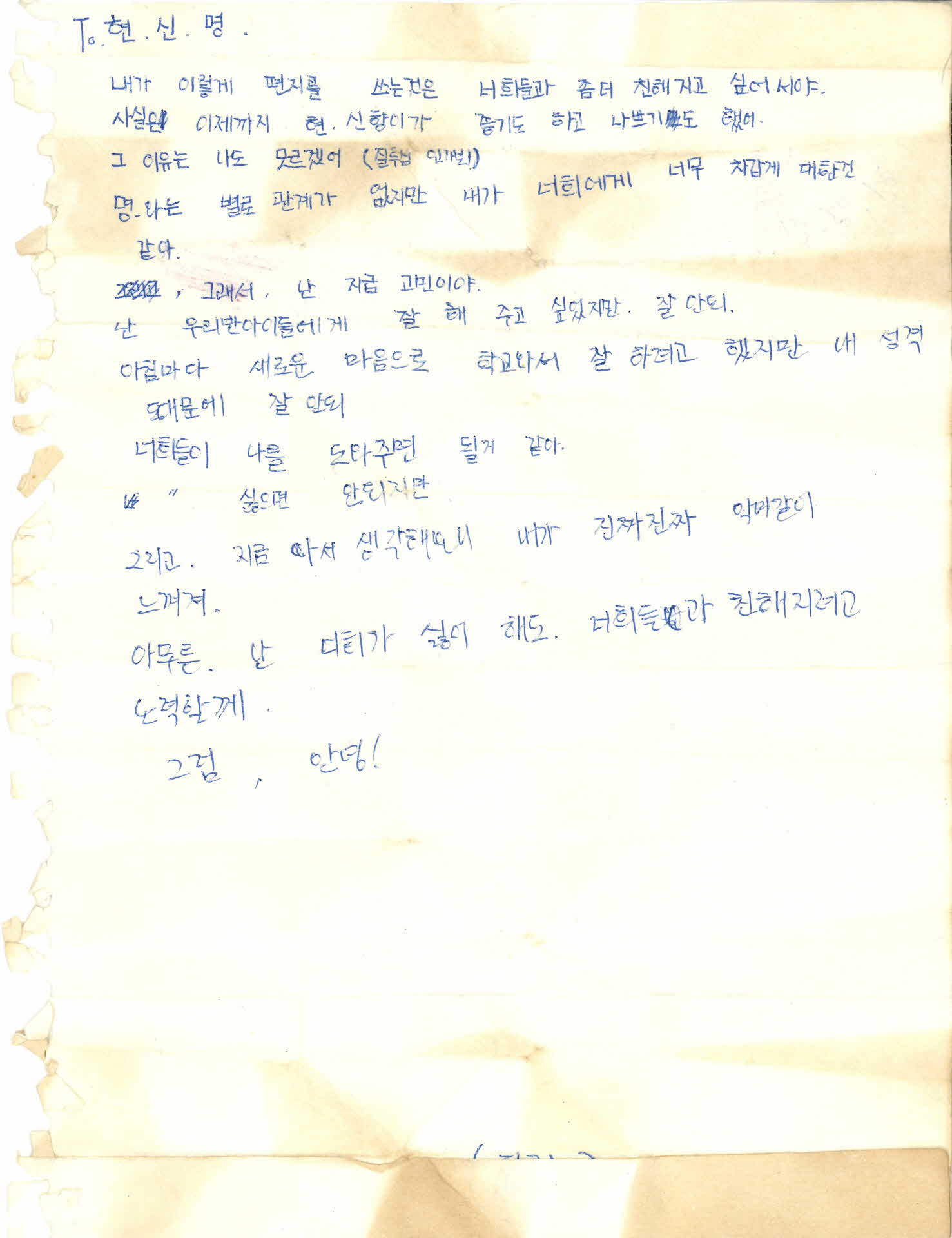 쪽지(내가 이렇게 편지를 쓰는 것은)