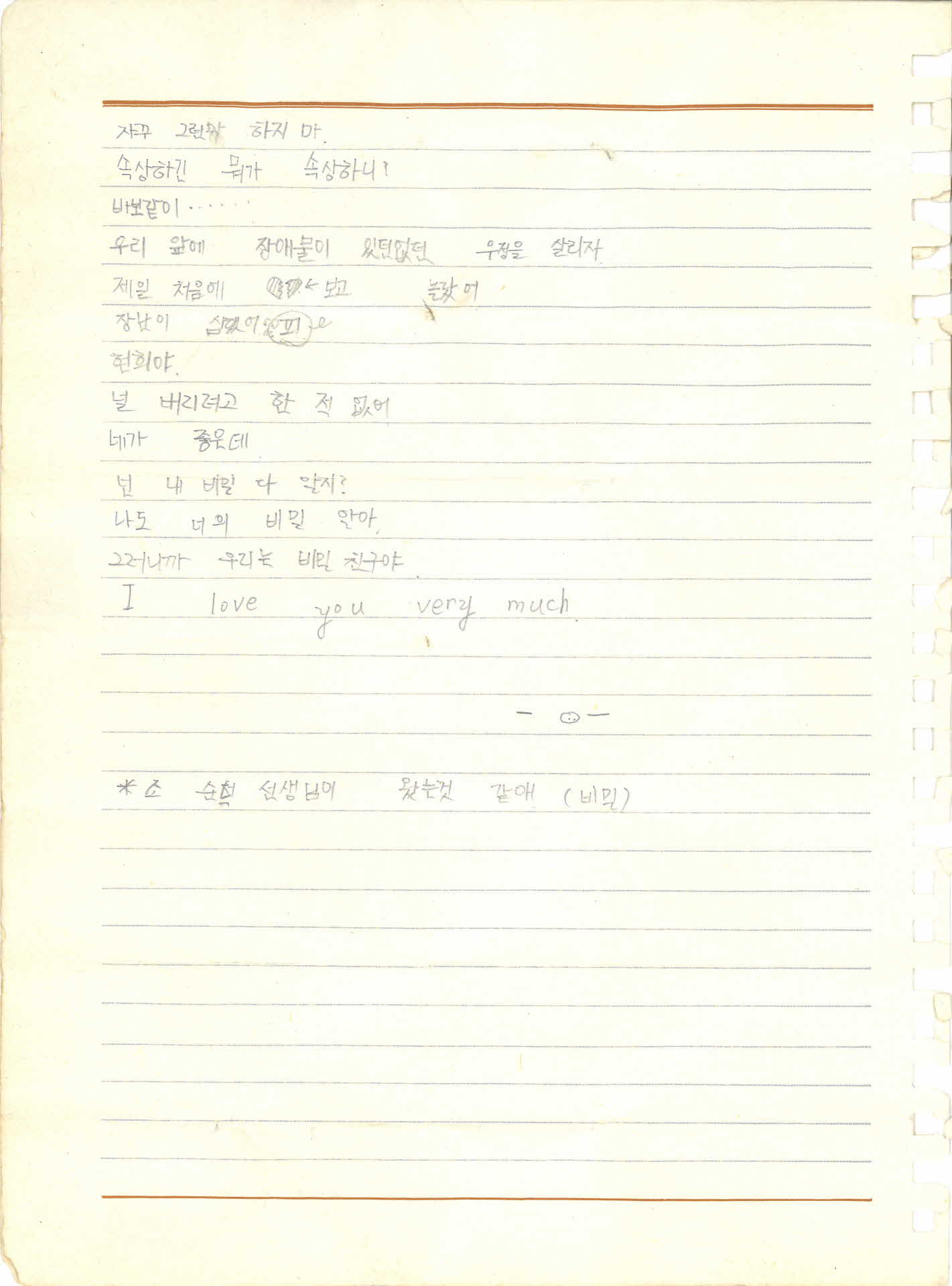 쪽지(자꾸 그런말 하지 마)