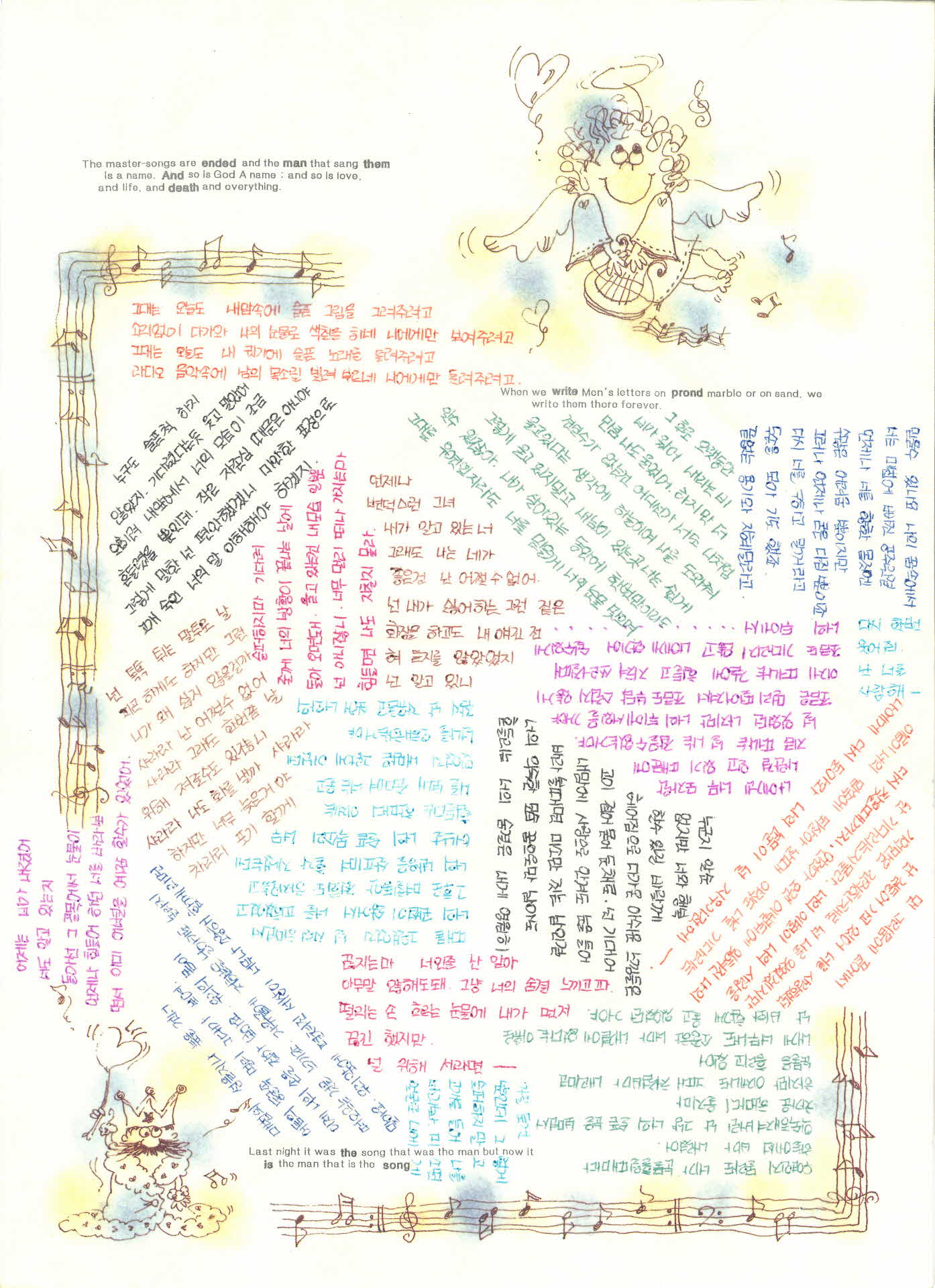 쪽지(그대는 오늘도 내맘속에)