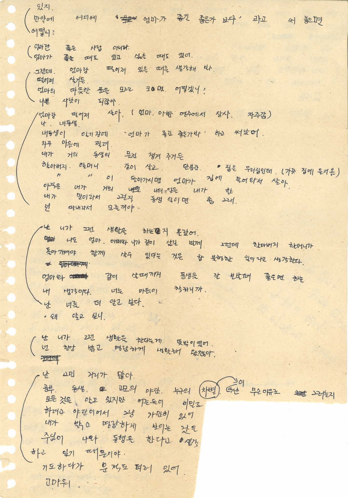 쪽지(있지 만약에 어디에 엄마가)