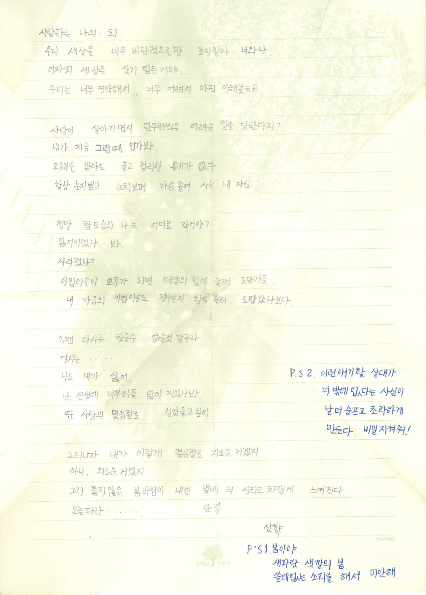 쪽지(우리 세상을 너무 비관적으로만)