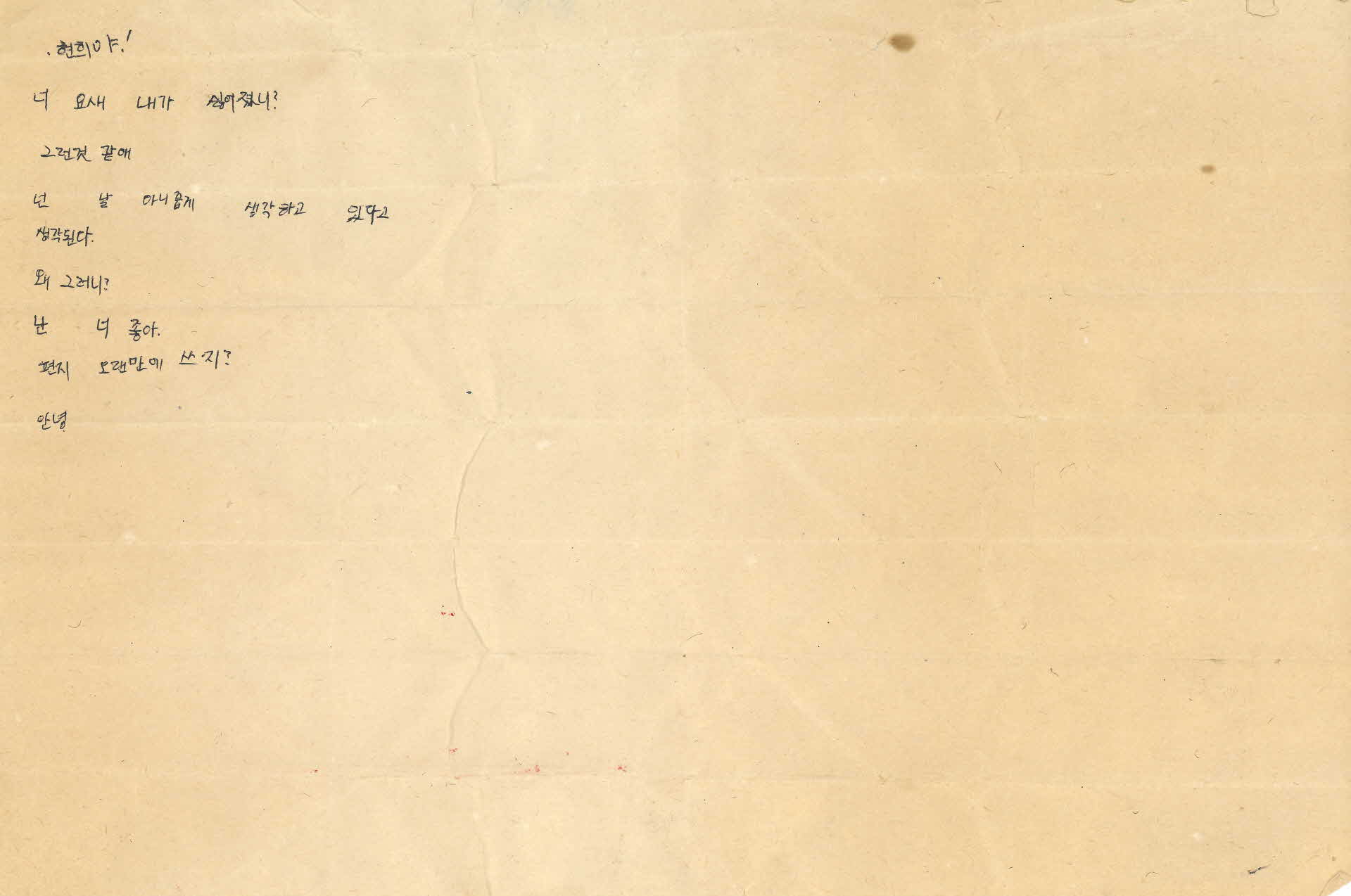 쪽지(너 요새 내가 싫어졌니?)