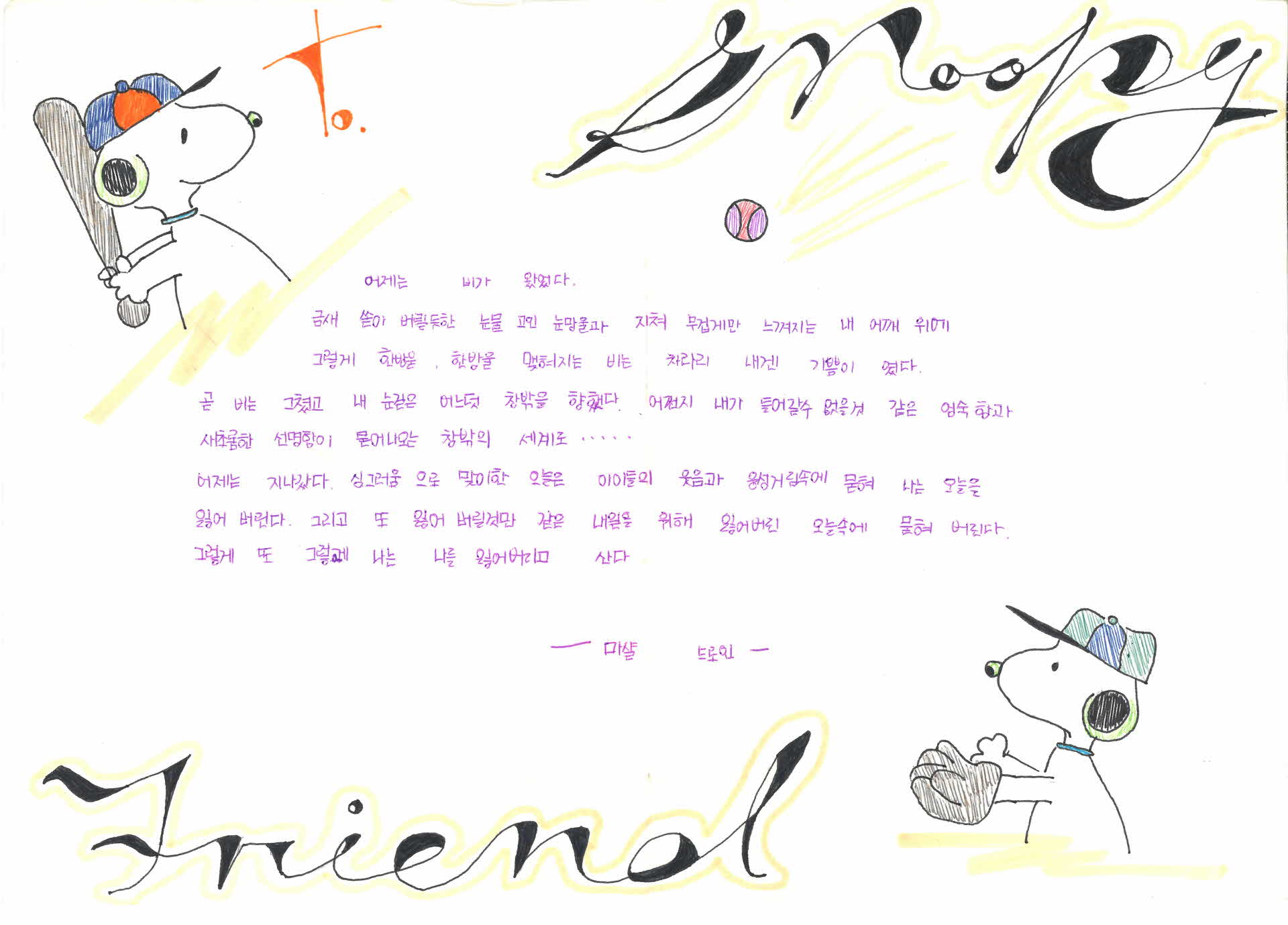 쪽지(어제는 비가 왔었다)