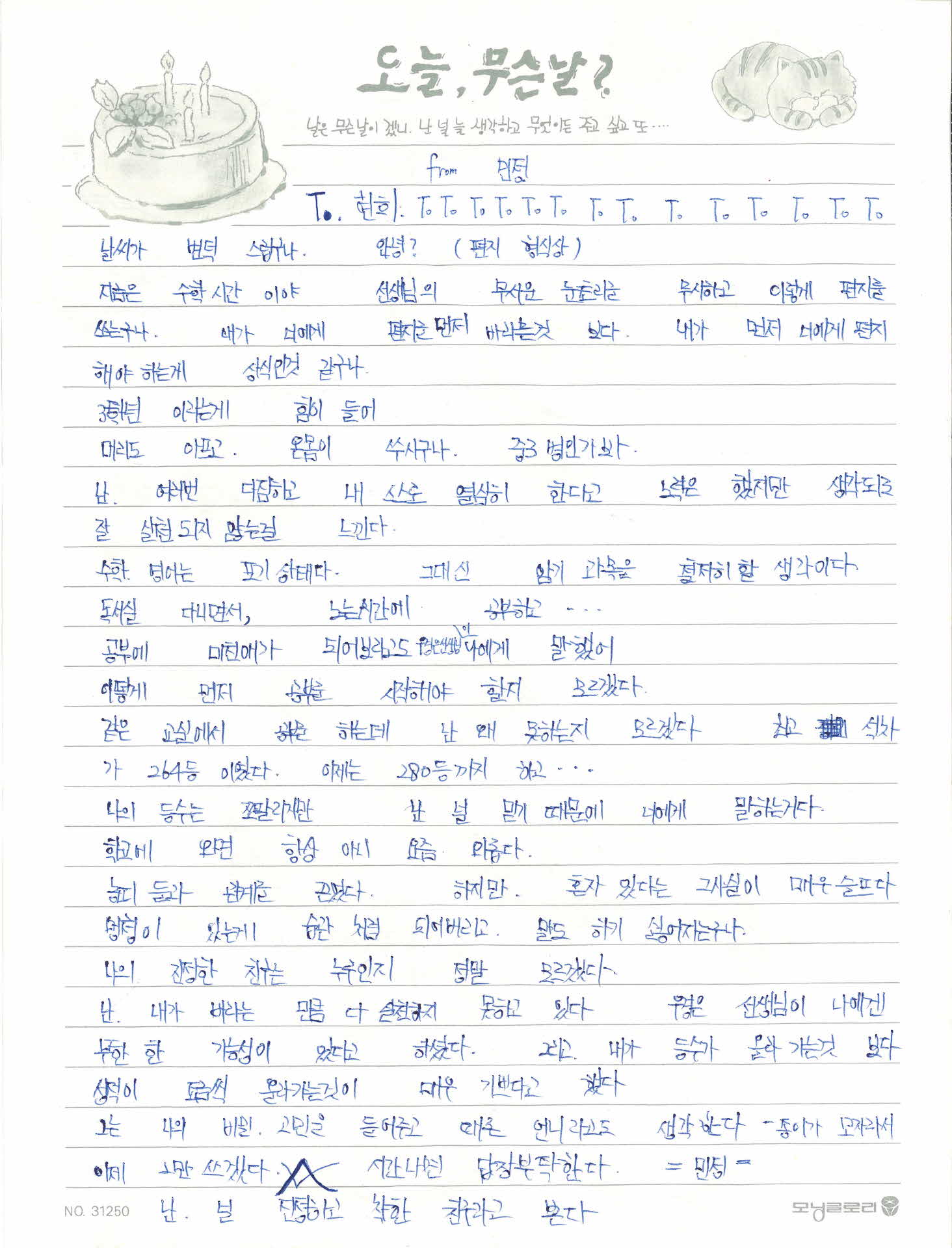 쪽지(날씨가 변덕 스럽구나)