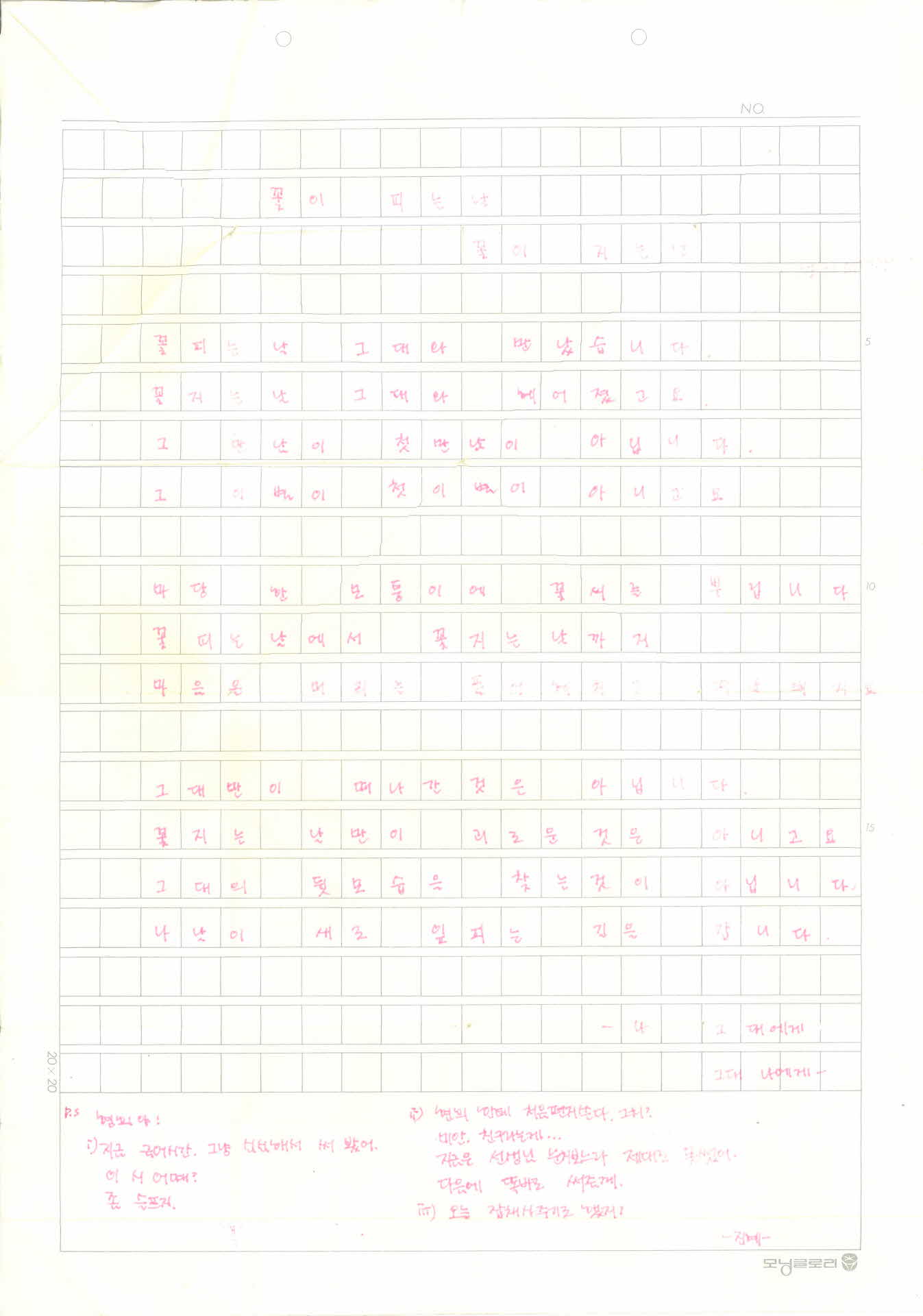 쪽지(꽃이 피는 날 꽃이 지는 날)