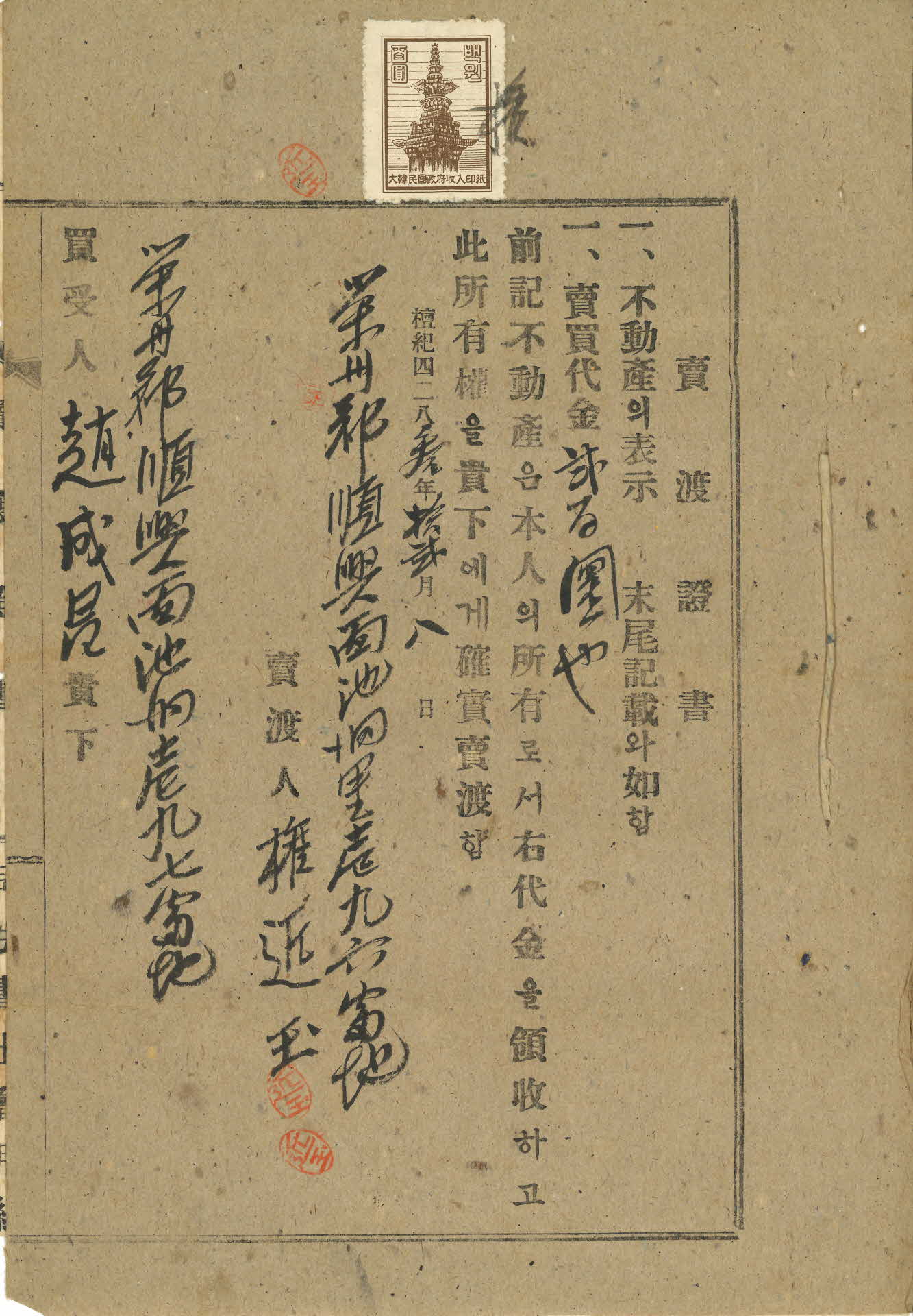 부동산 매도증서