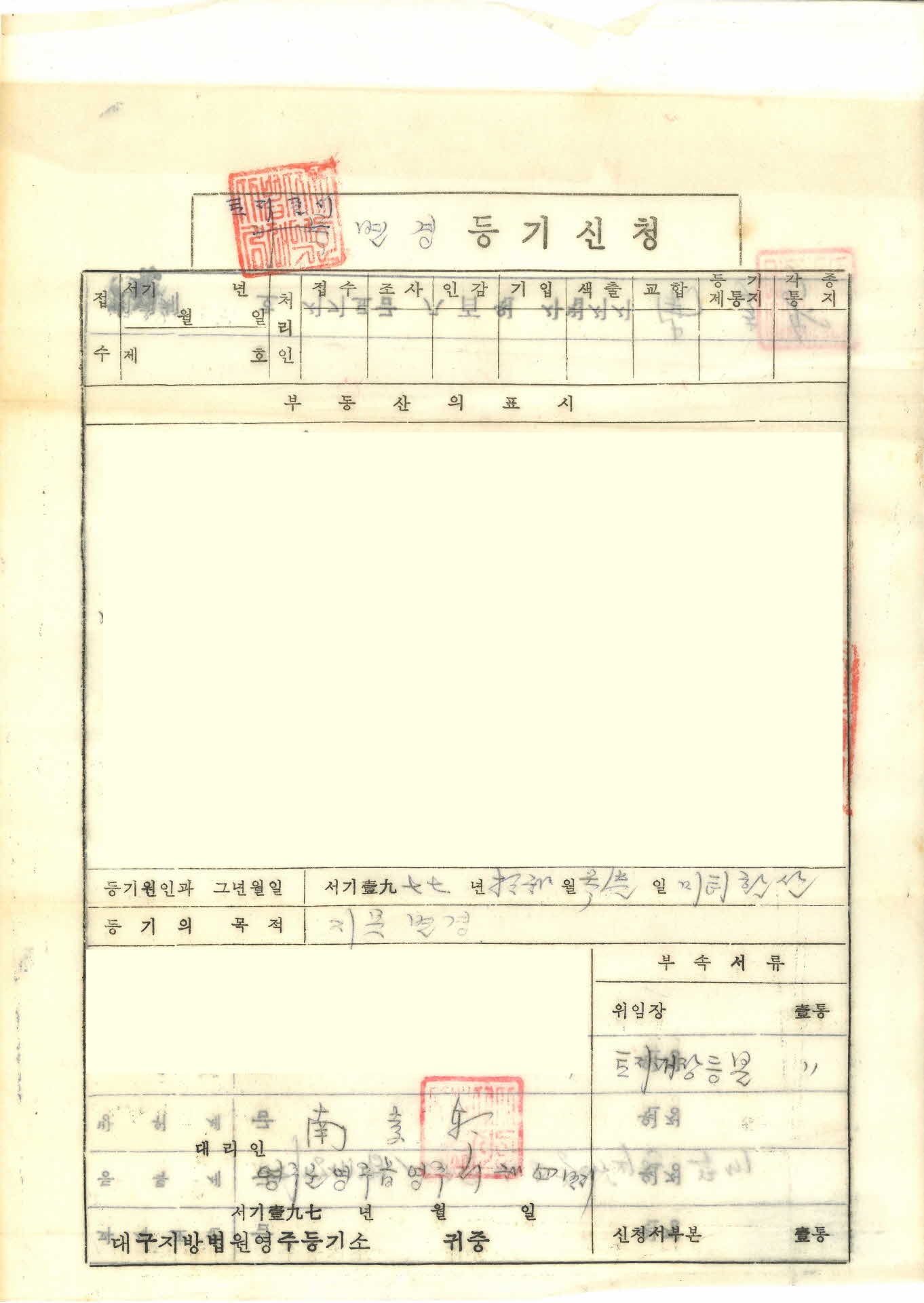 변경등기신청서