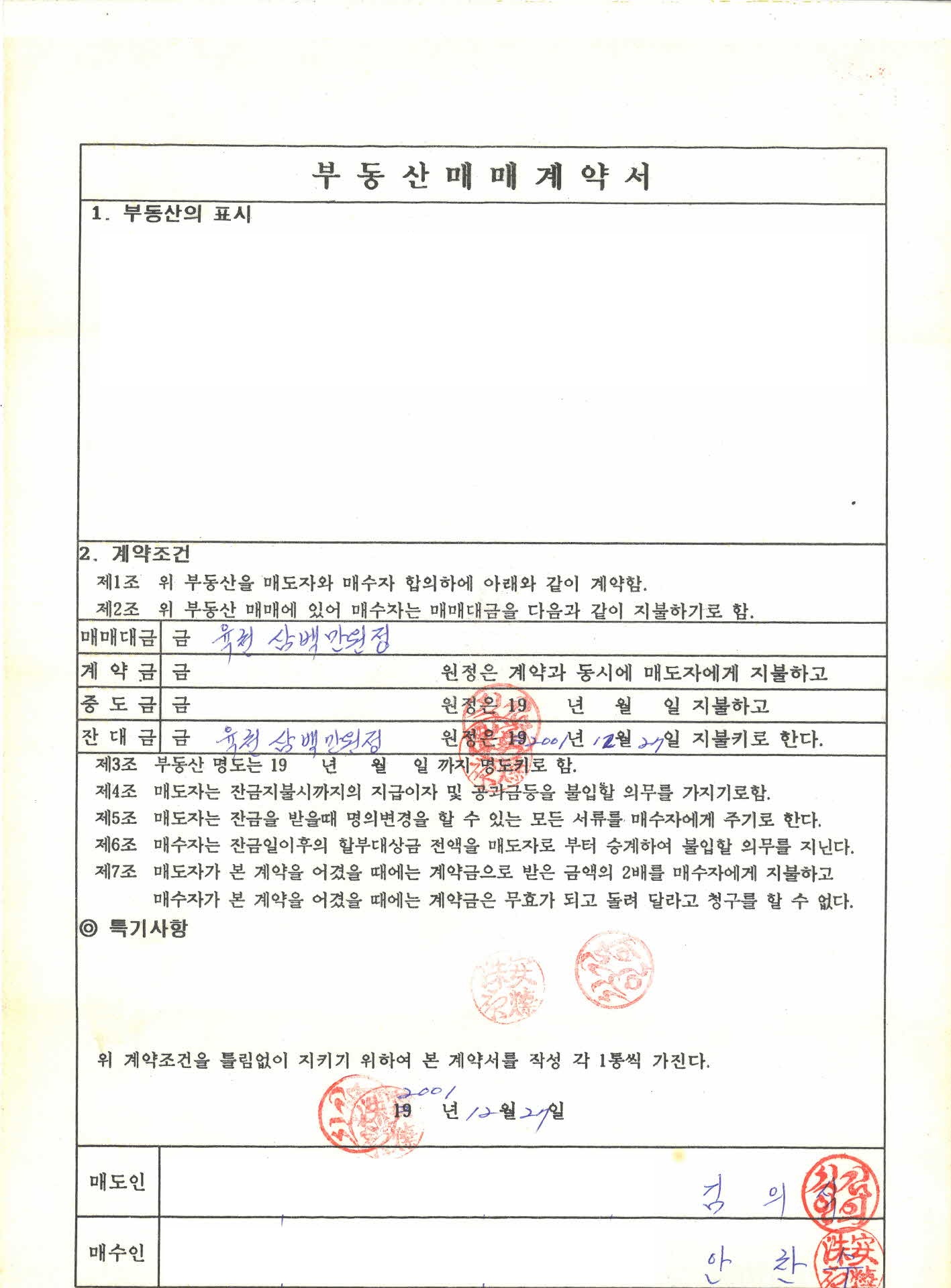 부동산매매계약서