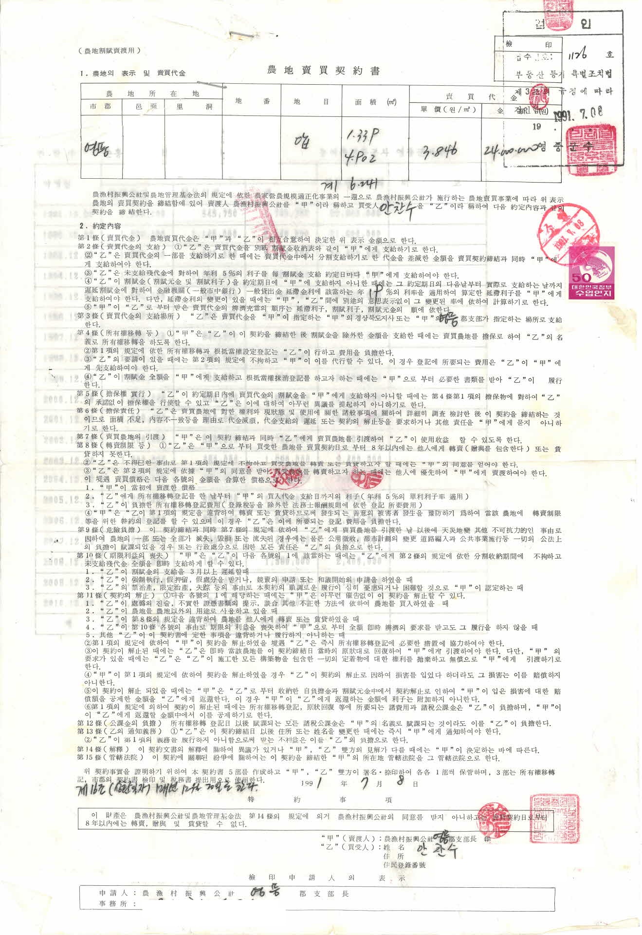 농지매매계약서