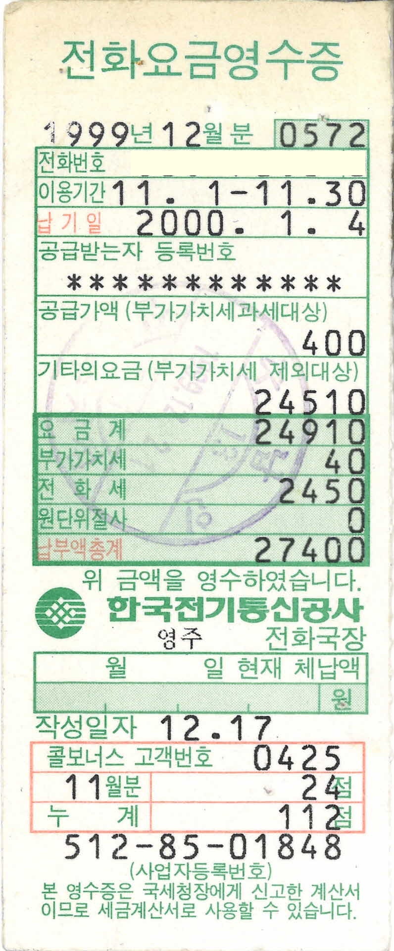 전화요금 영수증 외