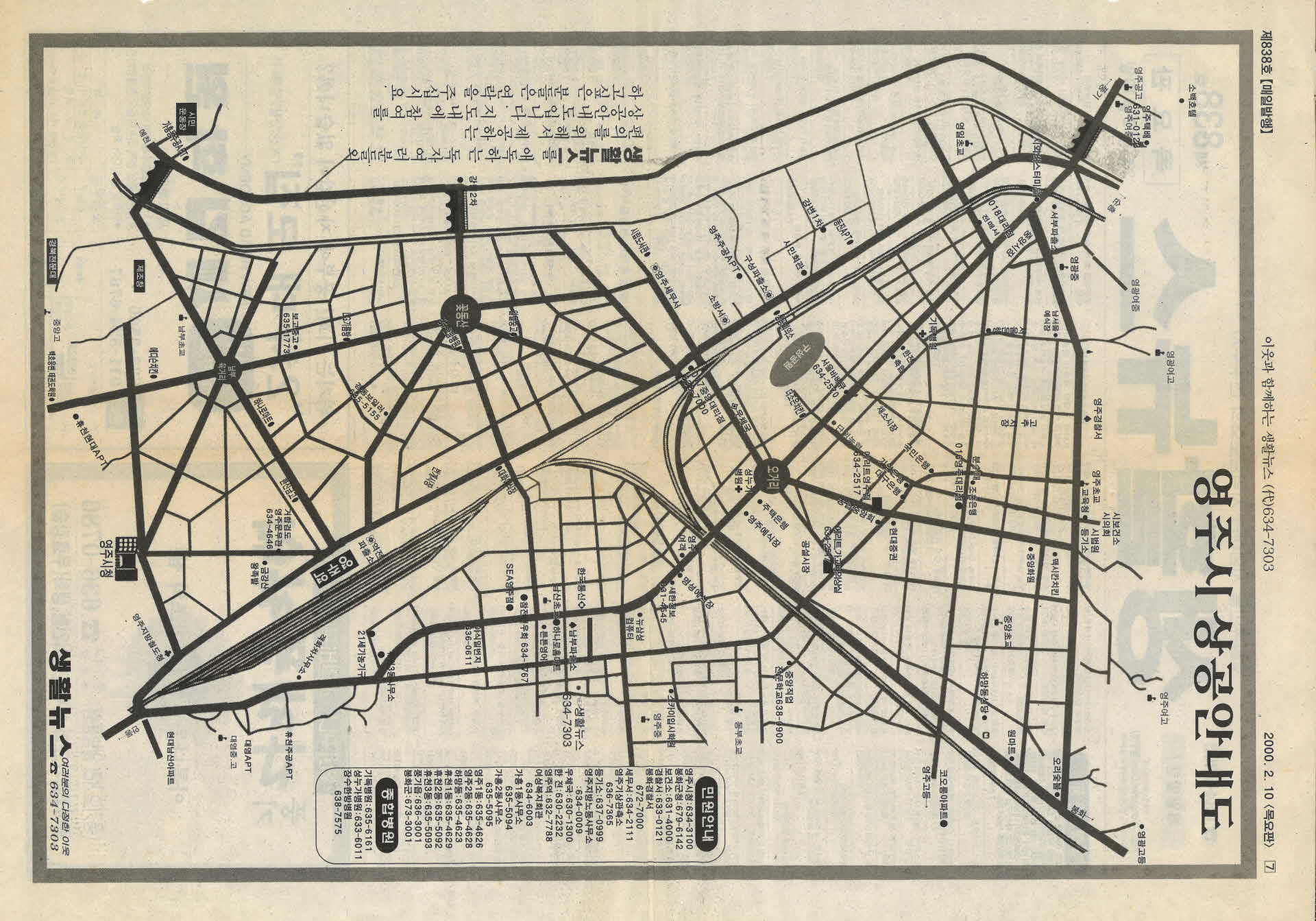 생활뉴스 2000년 2월 10일 판 일부