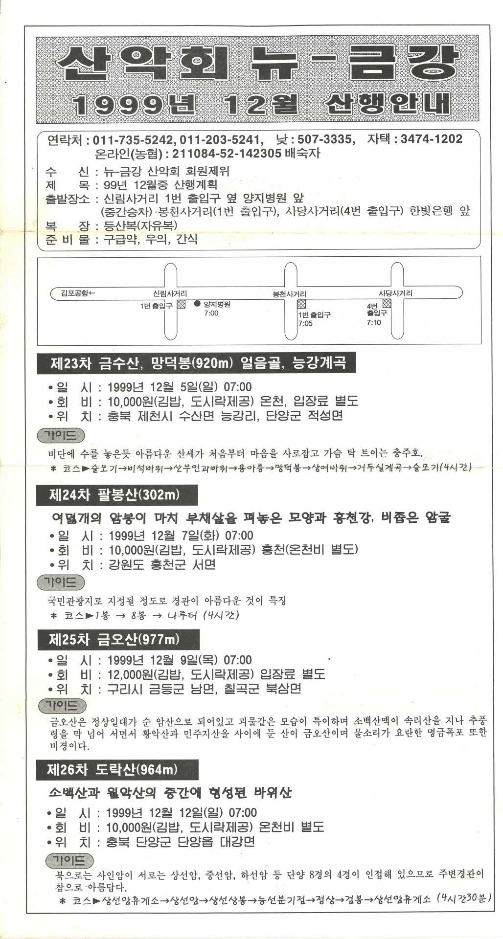 뉴-금강 산악회 산행안내