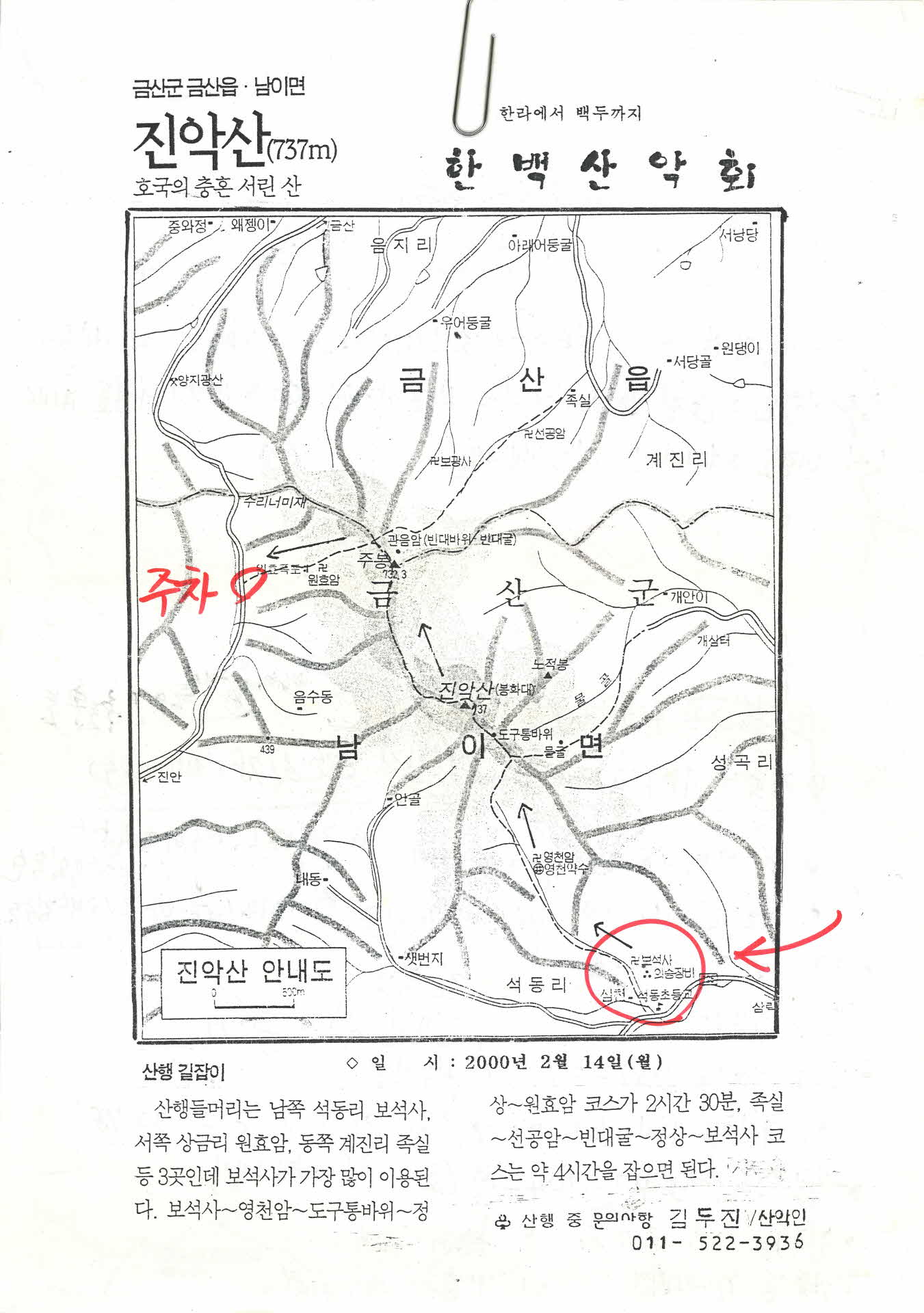 한백산악회 진악산 산행계획 2매 묶음