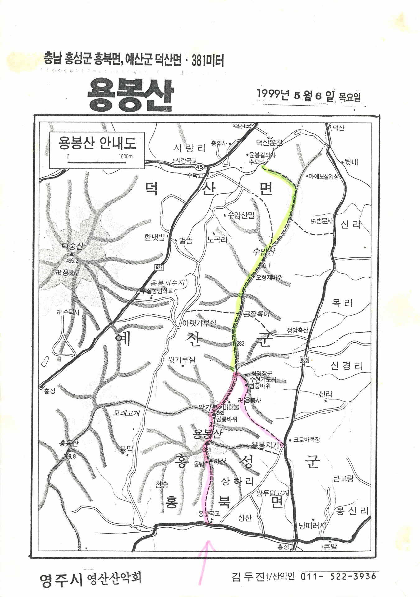 영산산악회 용봉산 산행계획