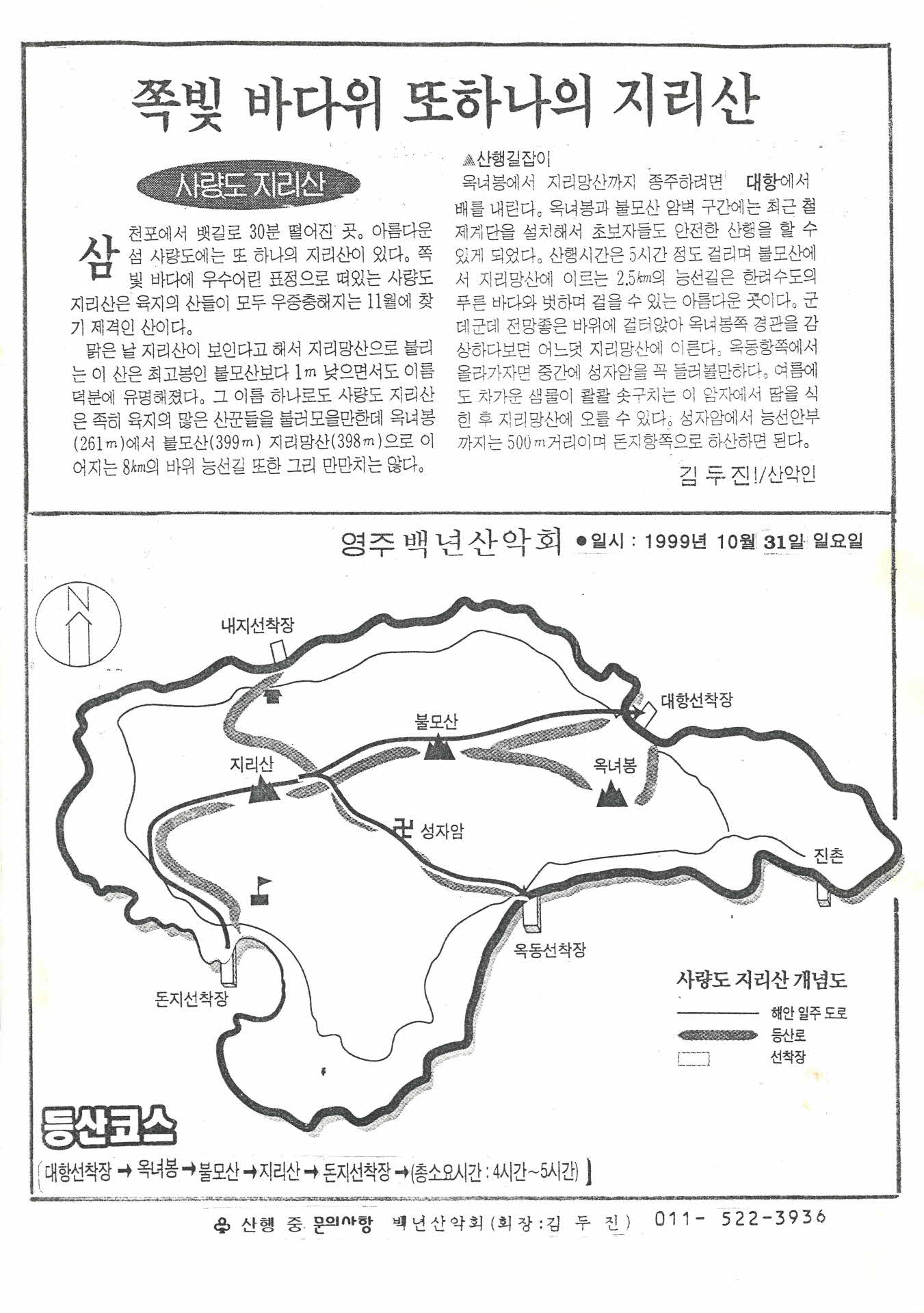 백년산악회 사량도 지리산 산행계획