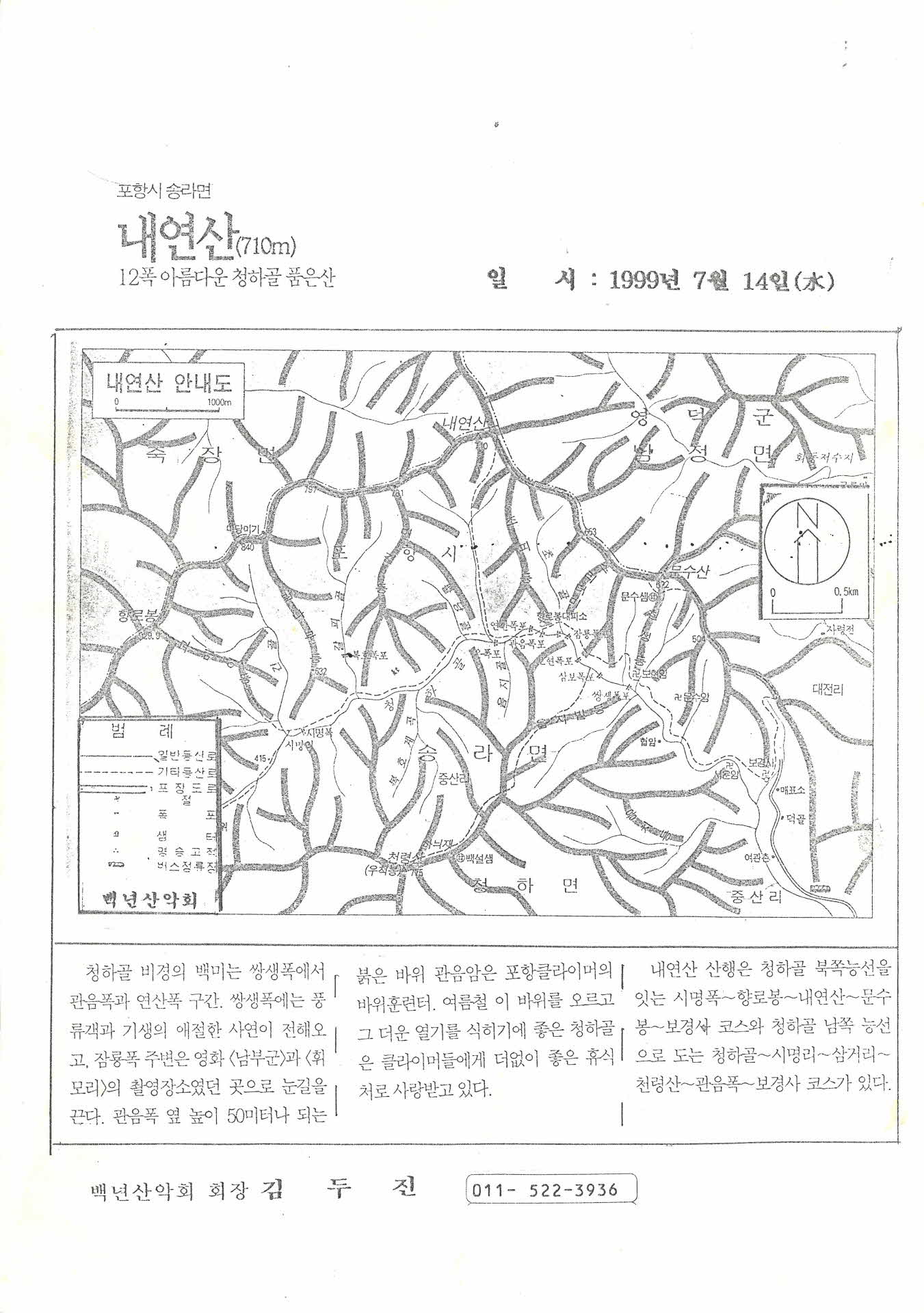 백년산악회 내연산 산행계획