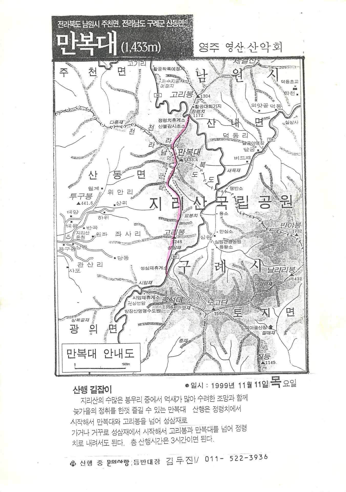 영산산악회 만복대 산행계획