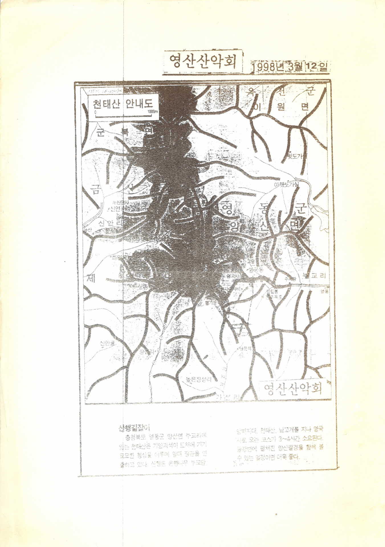 영산산악회 천태산 산행계획