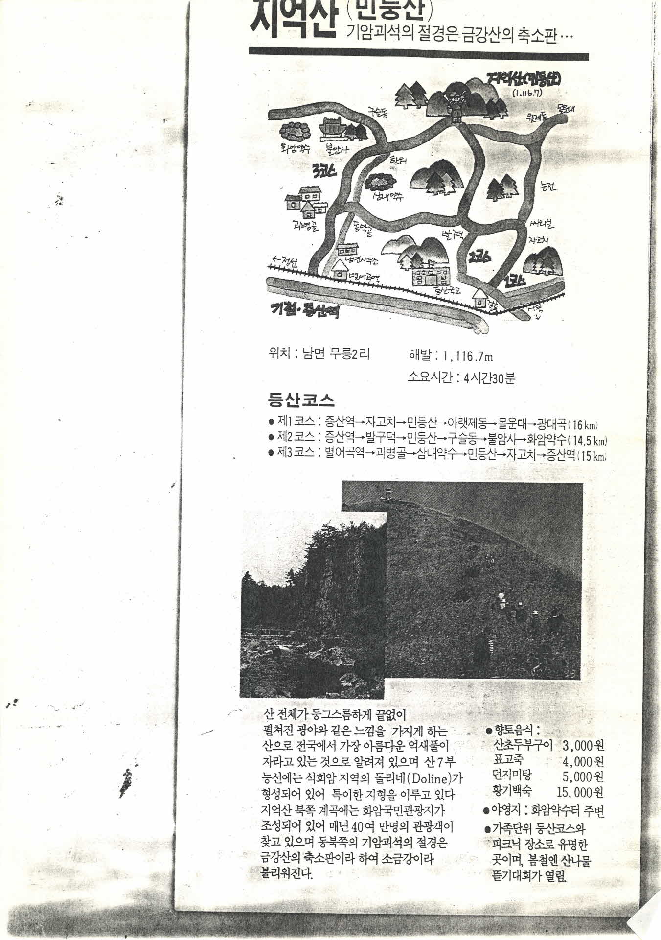 민둥산 산행정보 복사본