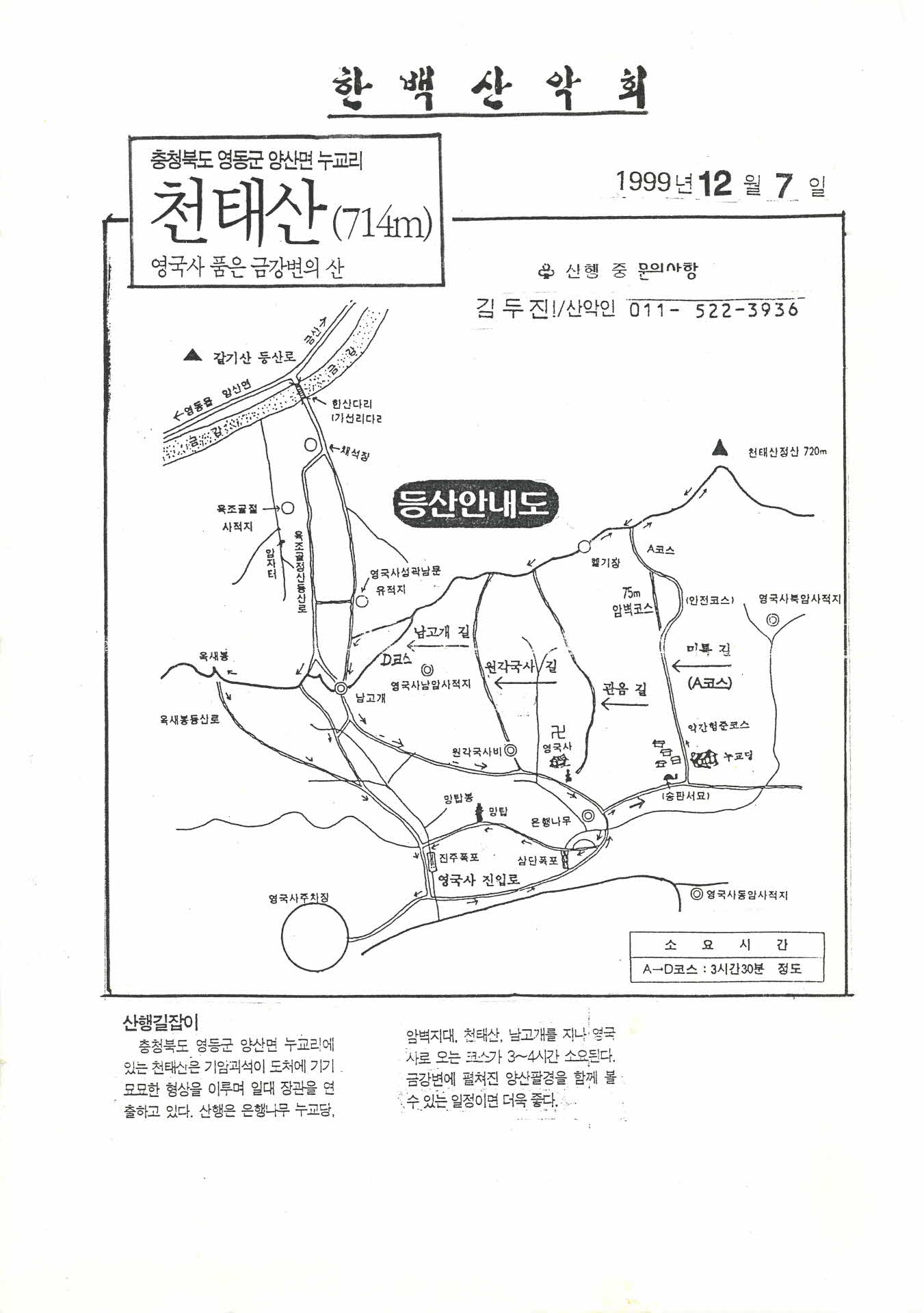 한백산악회 천태산 산행계획