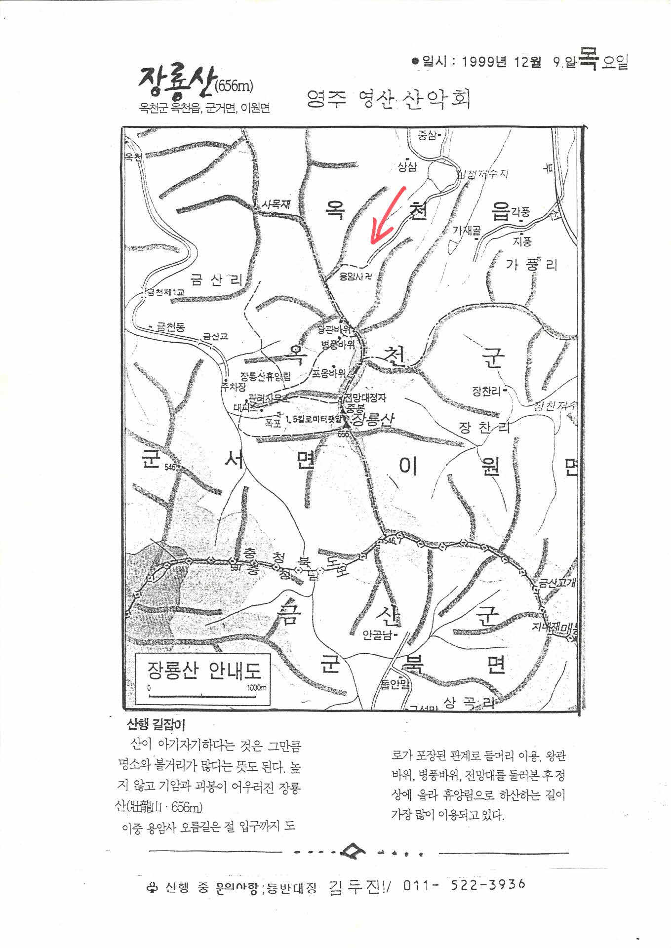 영산산악회 장룡산 산행계획
