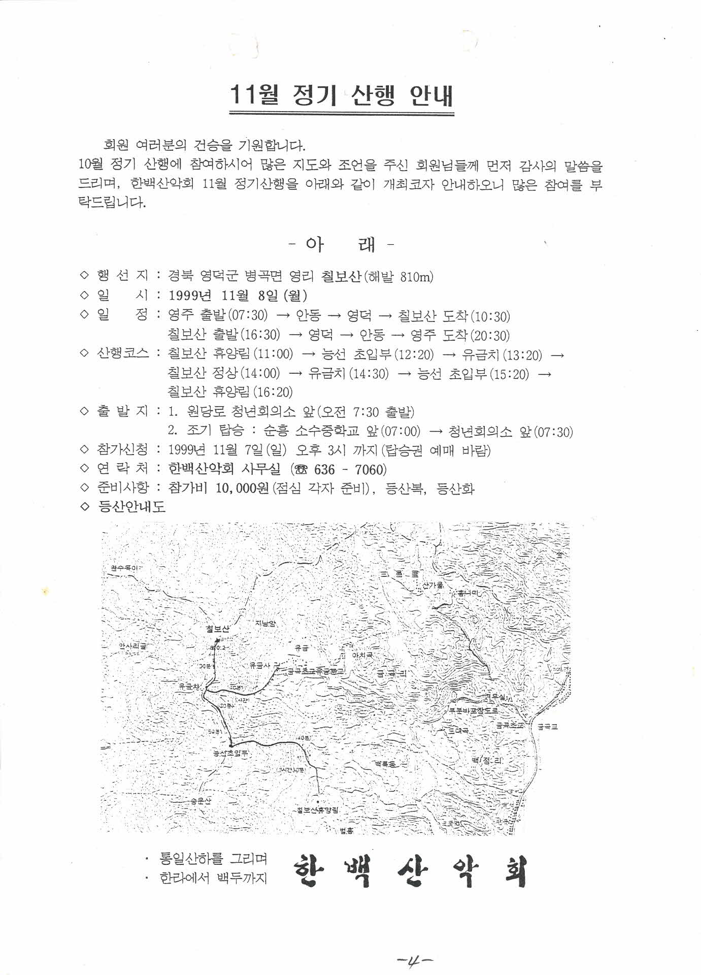 한백산악회 11월 정기산행안내
