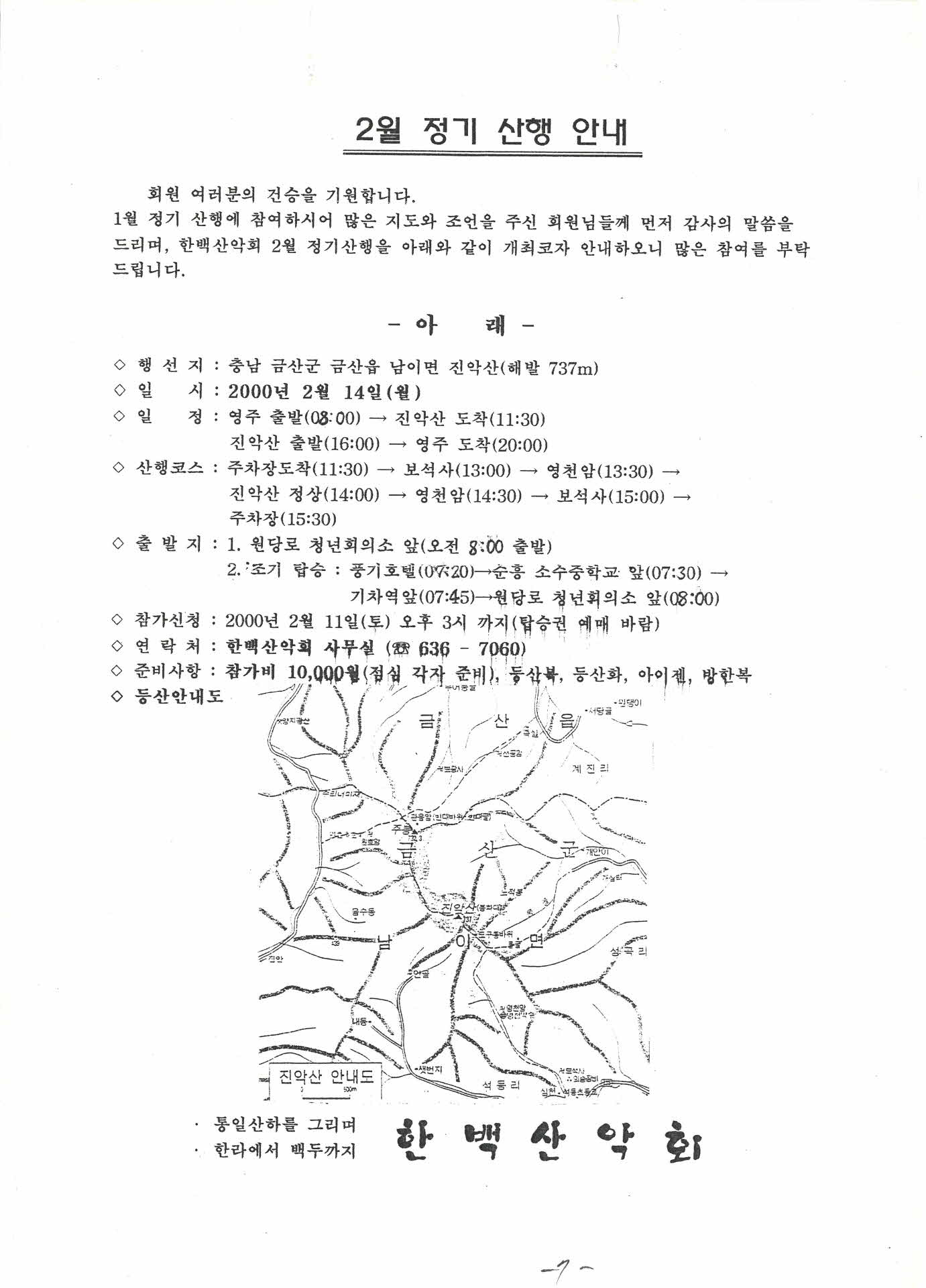 한백산악회 2월 정기산행안내