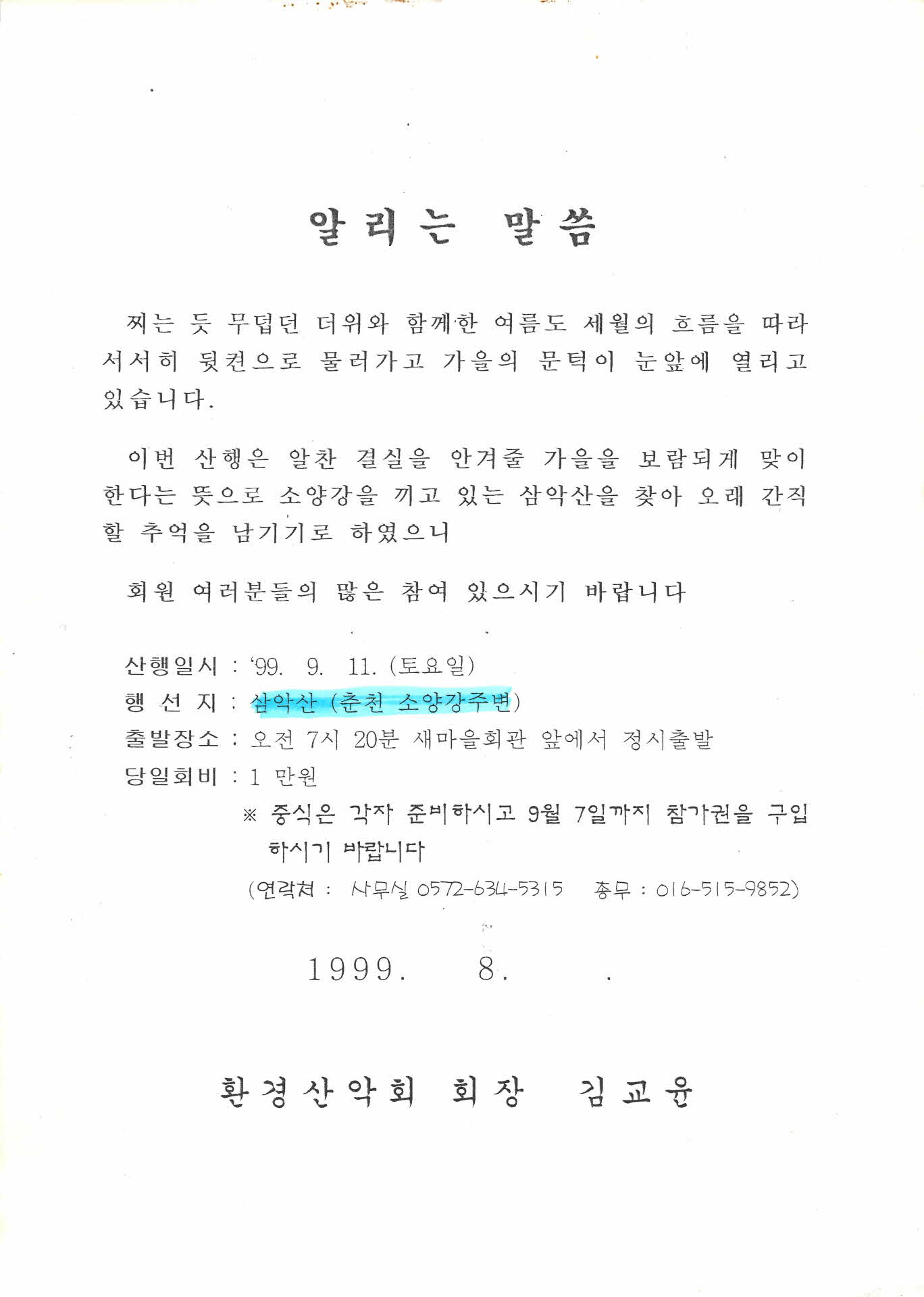 환경산악회 알리는 말씀