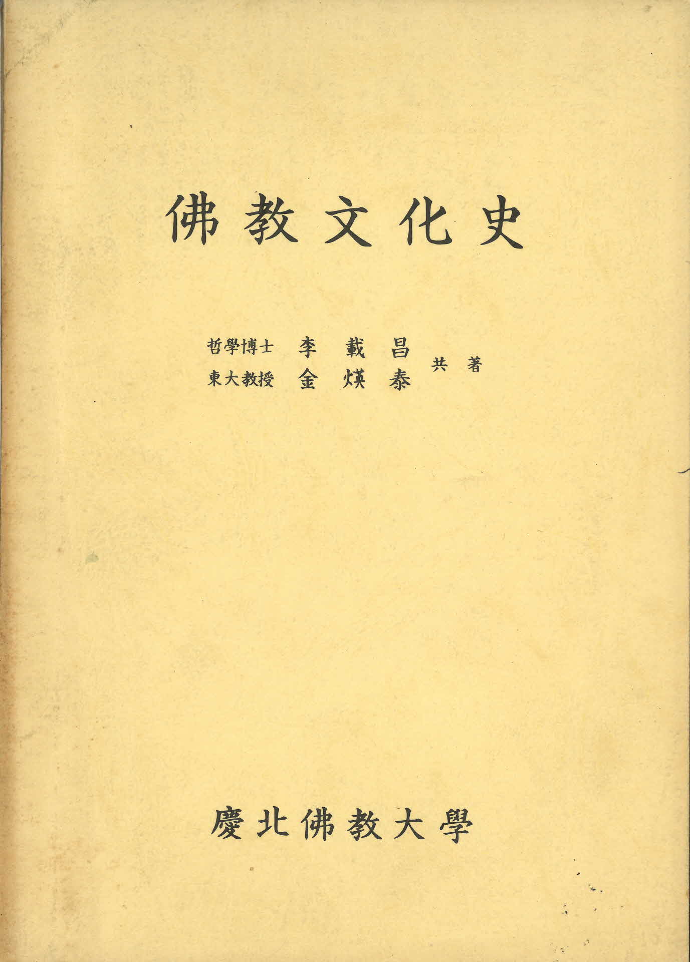 불교문화사