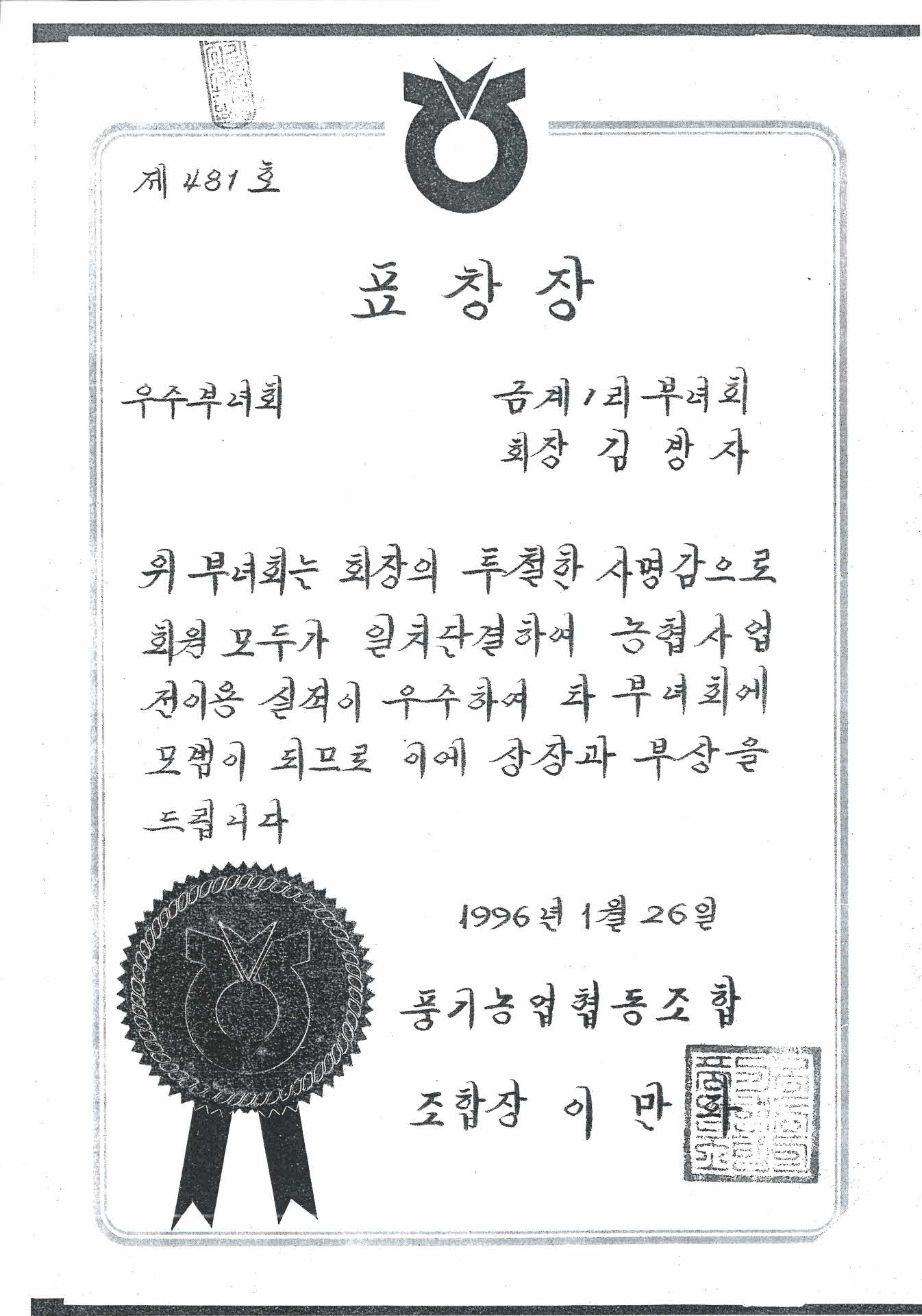 풍기농협 우수부녀회 표창장 복사본