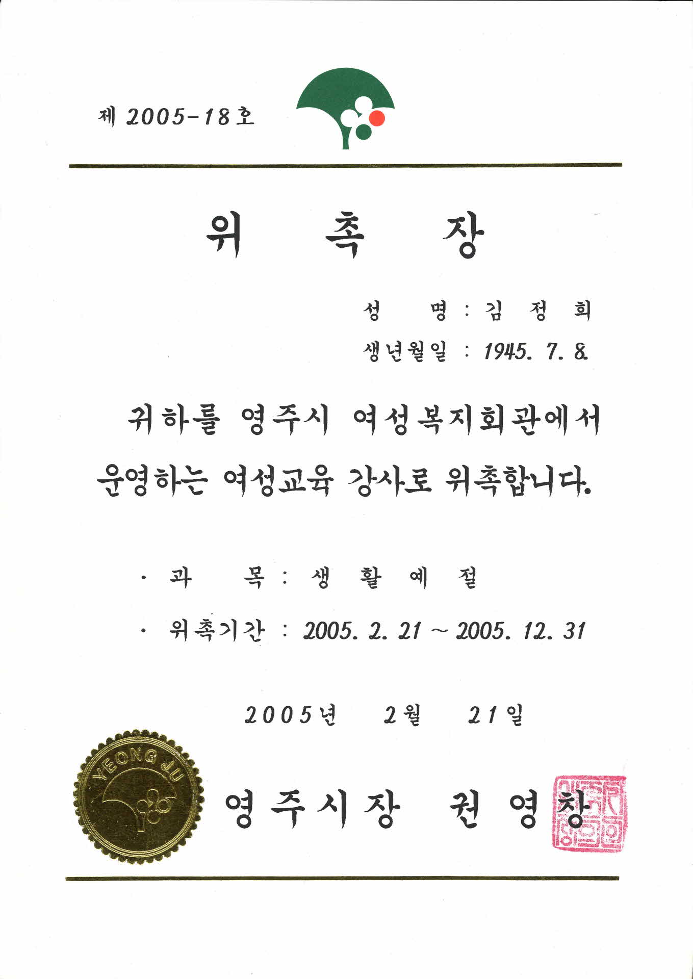 여성복지회관 여성교육강사 위촉장