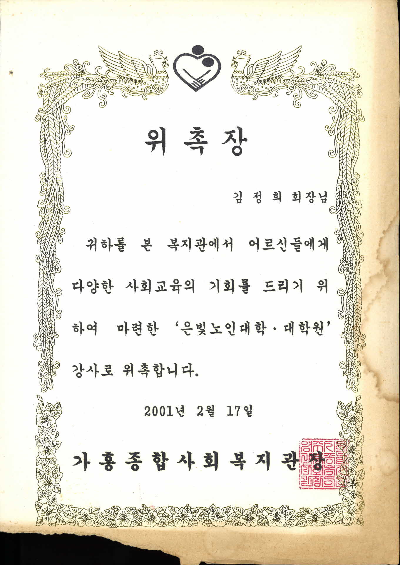 은빛노인대학 강사 위촉장