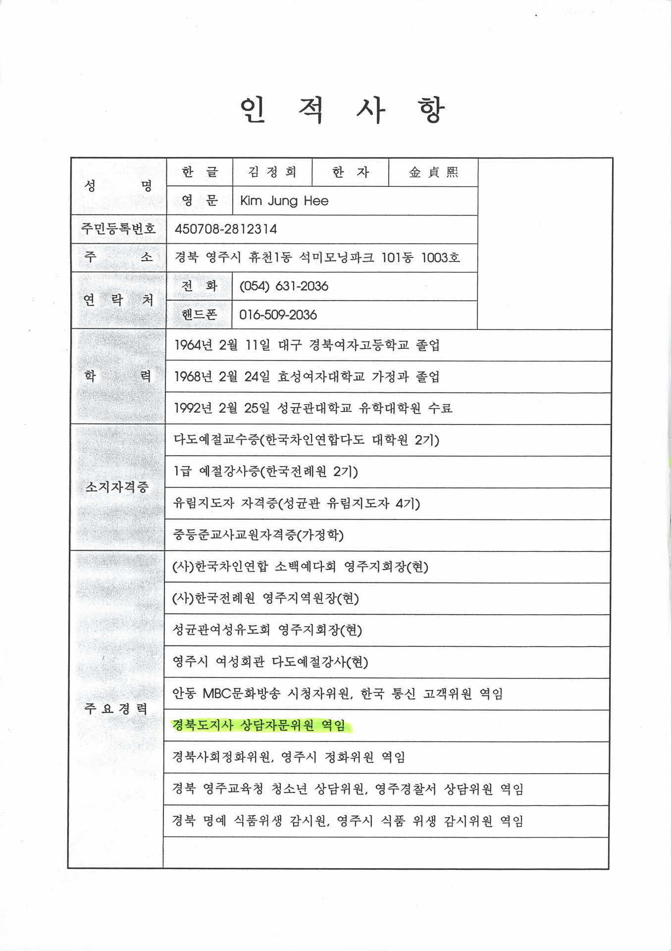 김정희 인적사항