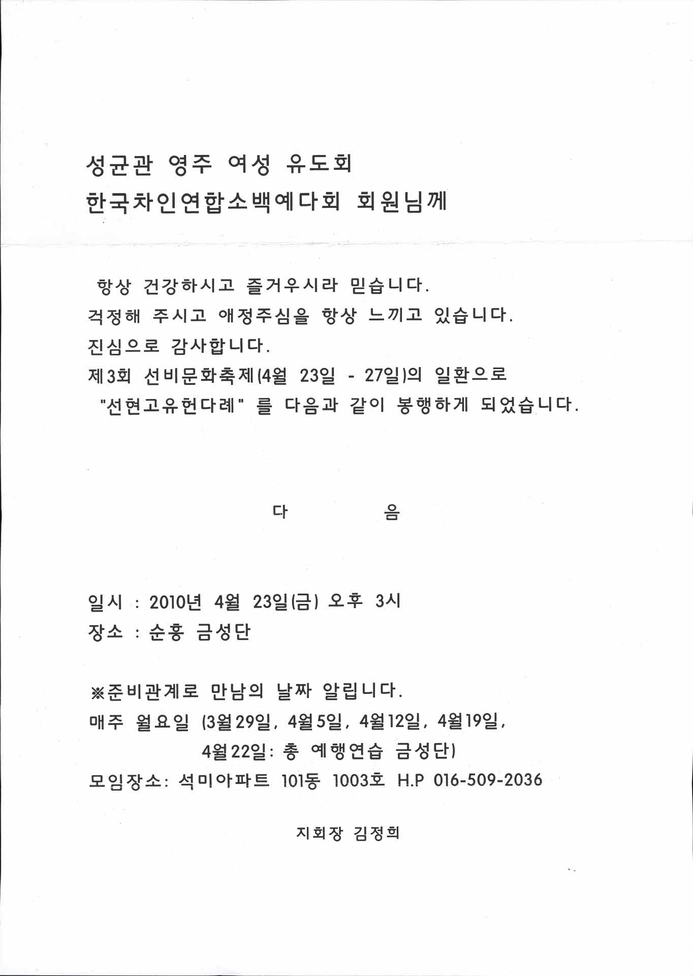 선현고유헌다례 봉행 안내문