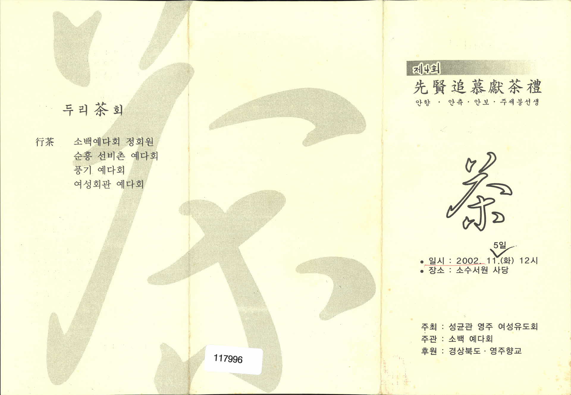 제4회 선현추모헌다례 팜프렛(황색)