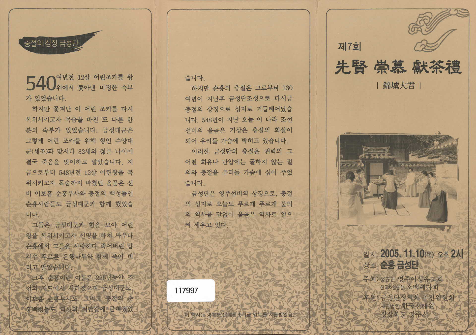 제7회 선현숭모헌다례 팜프렛