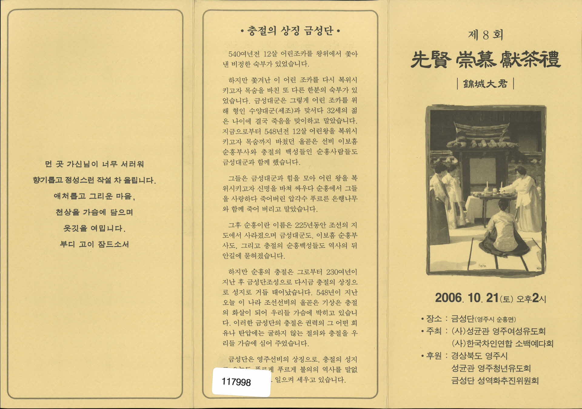 제8회 선현숭모헌다례 팜프렛