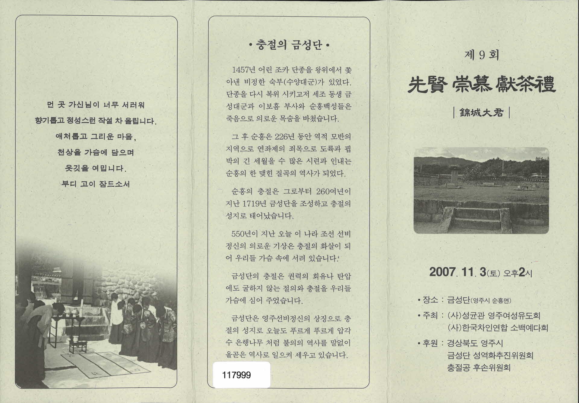 제9회 선현숭모헌다례 팜프렛