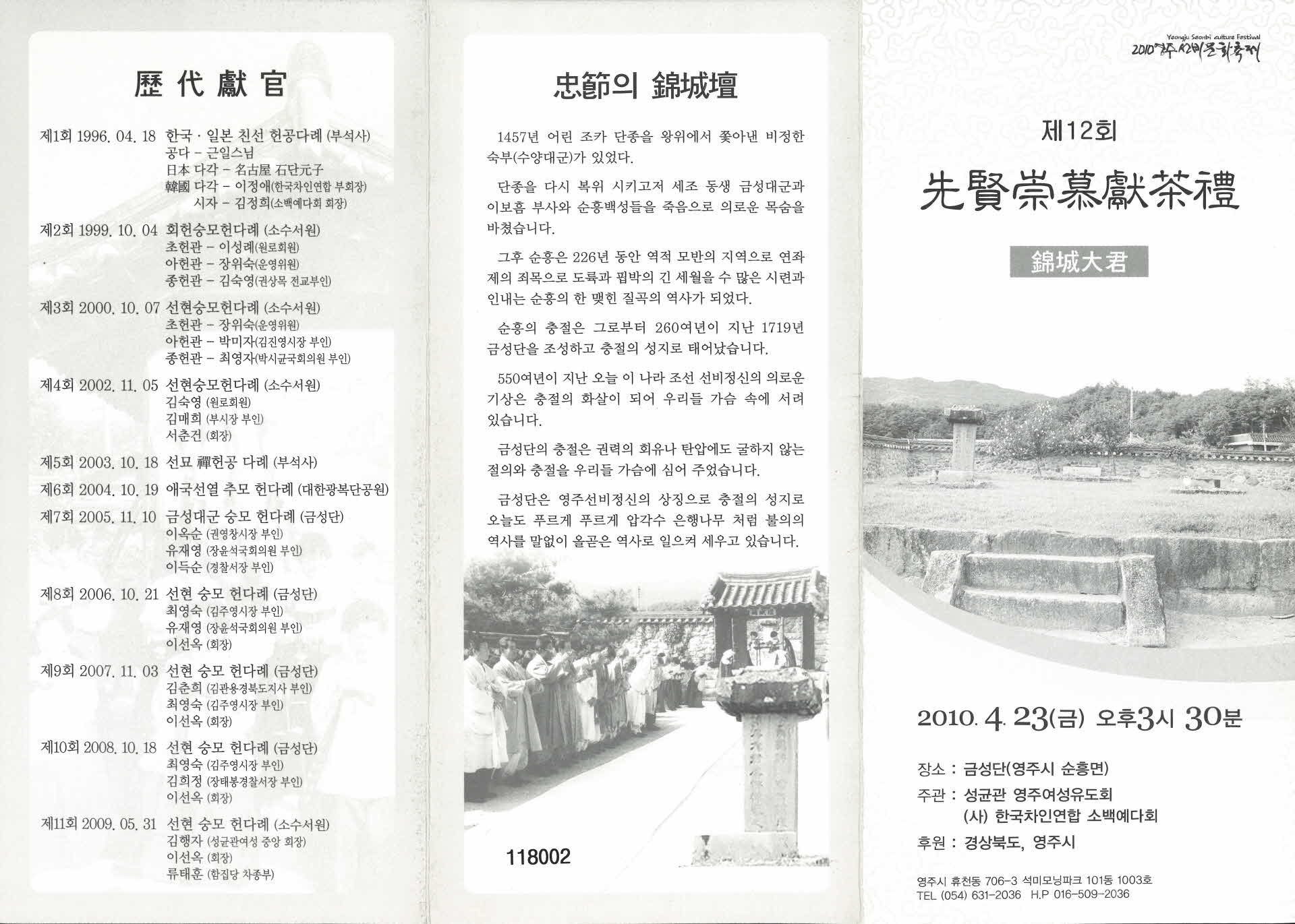 제12회 선현숭모헌다례 팜프렛