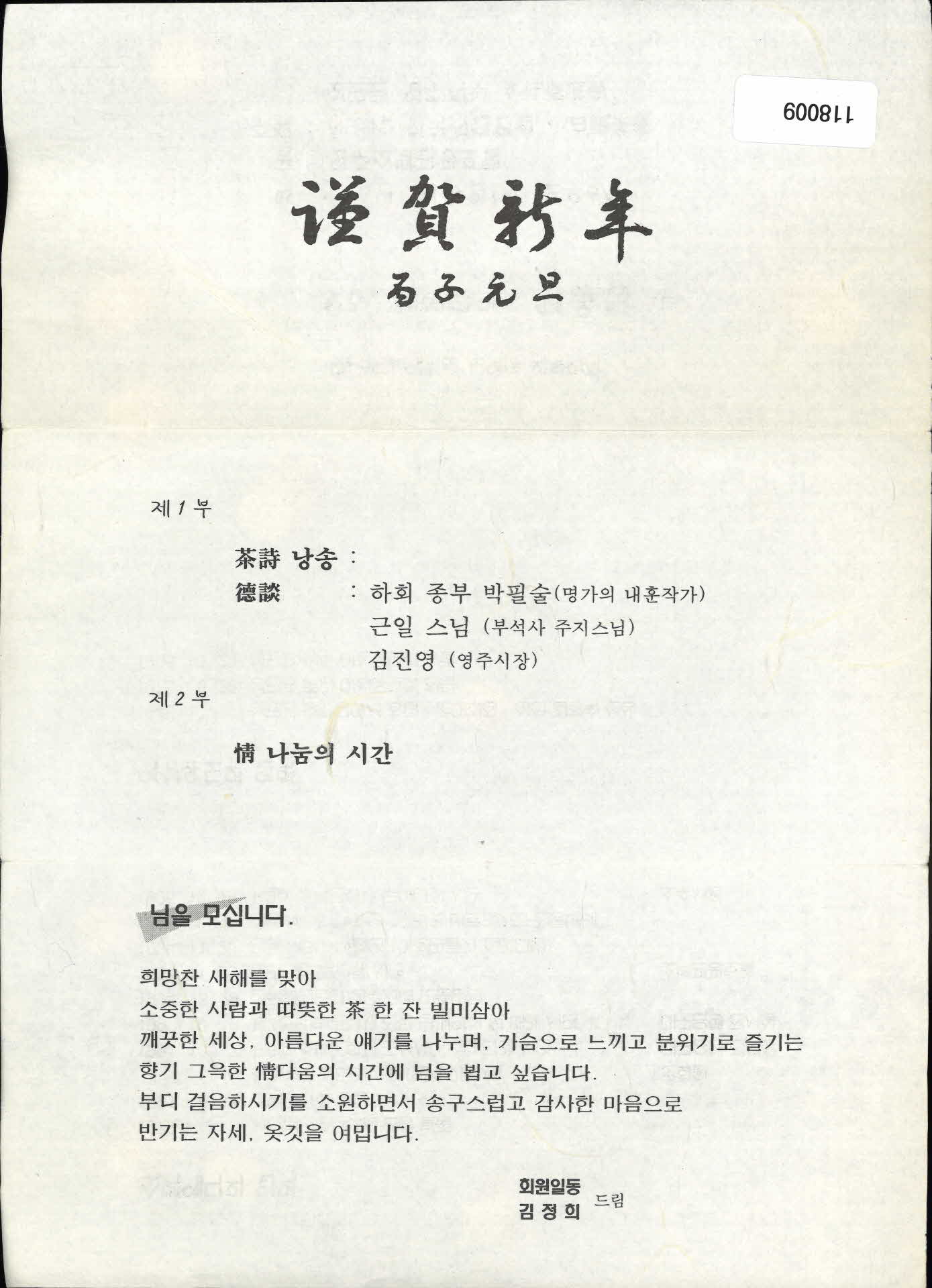 96년 새해맞이 어울림 초대장 2매