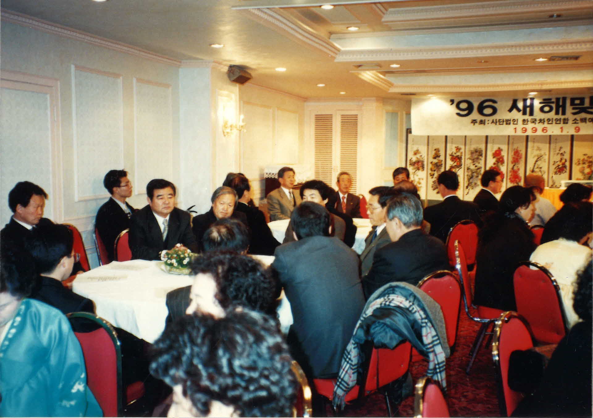 96 새해맞이 어울림 행사-테이블, 단체