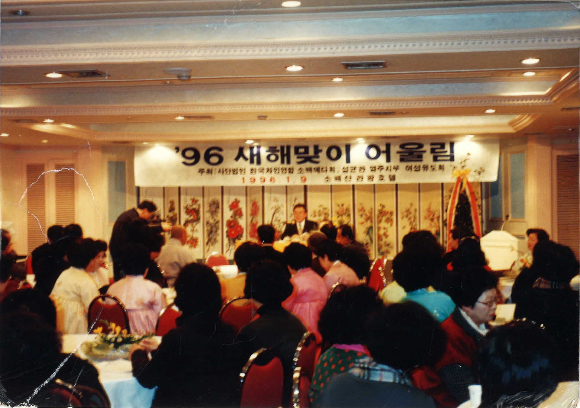 96 새해맞이 어울림 행사-무대, 남1, 발언, 멀리서