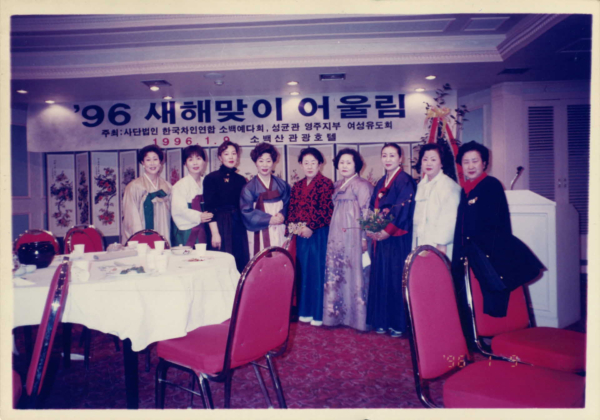 96 새해맞이 어울림 행사-행사장, 단체, 여9