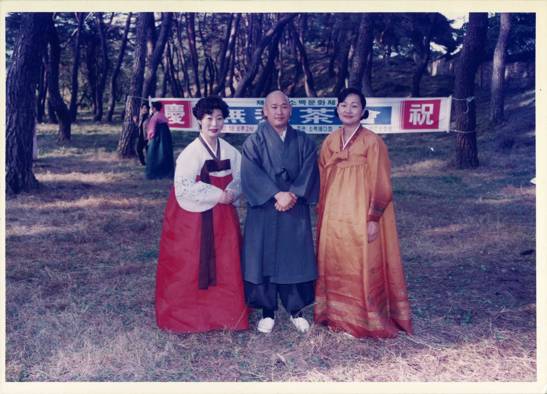 95년 무아다회-스님과함께, 한복녀2