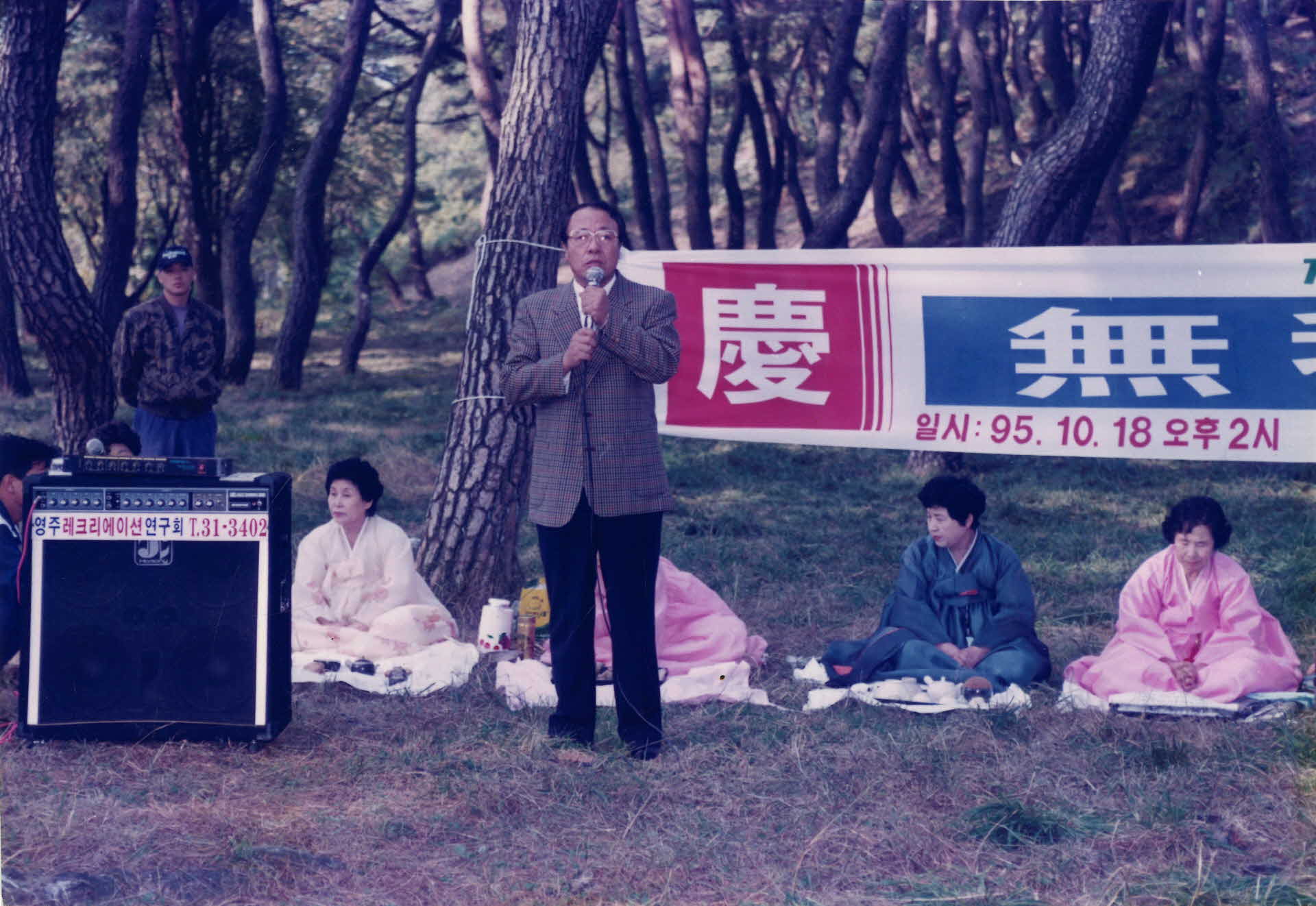 95년 무아다회-정지옥원장 발언